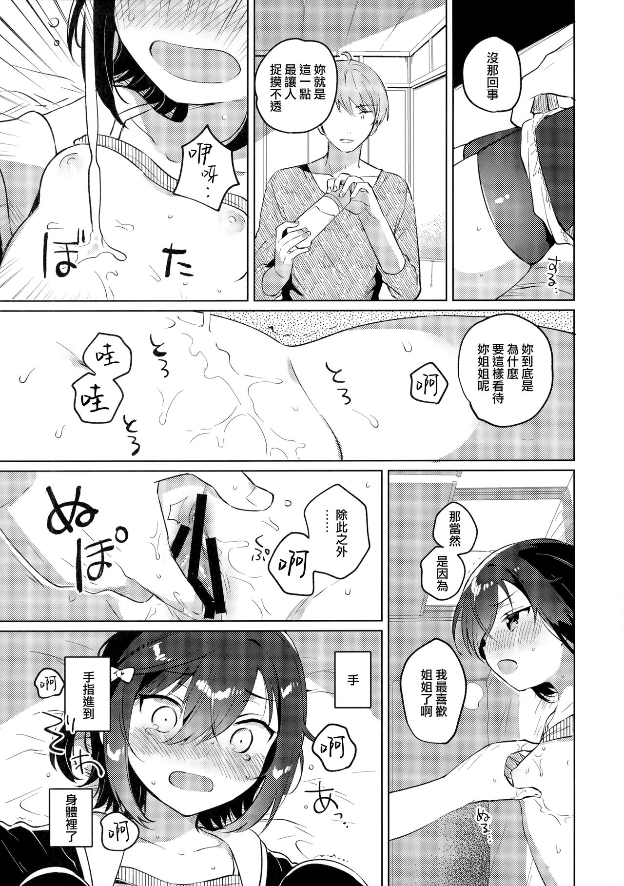 [日本漫画] (SC2020 Summer) [squeezecandyheaven (Ichihaya)] Ane no Kawari 单本,萝莉,单女,制服#[29P]-14