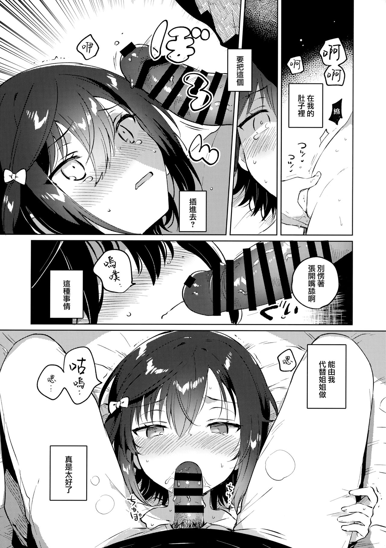 [日本漫画] (SC2020 Summer) [squeezecandyheaven (Ichihaya)] Ane no Kawari 单本,萝莉,单女,制服#[29P]-15