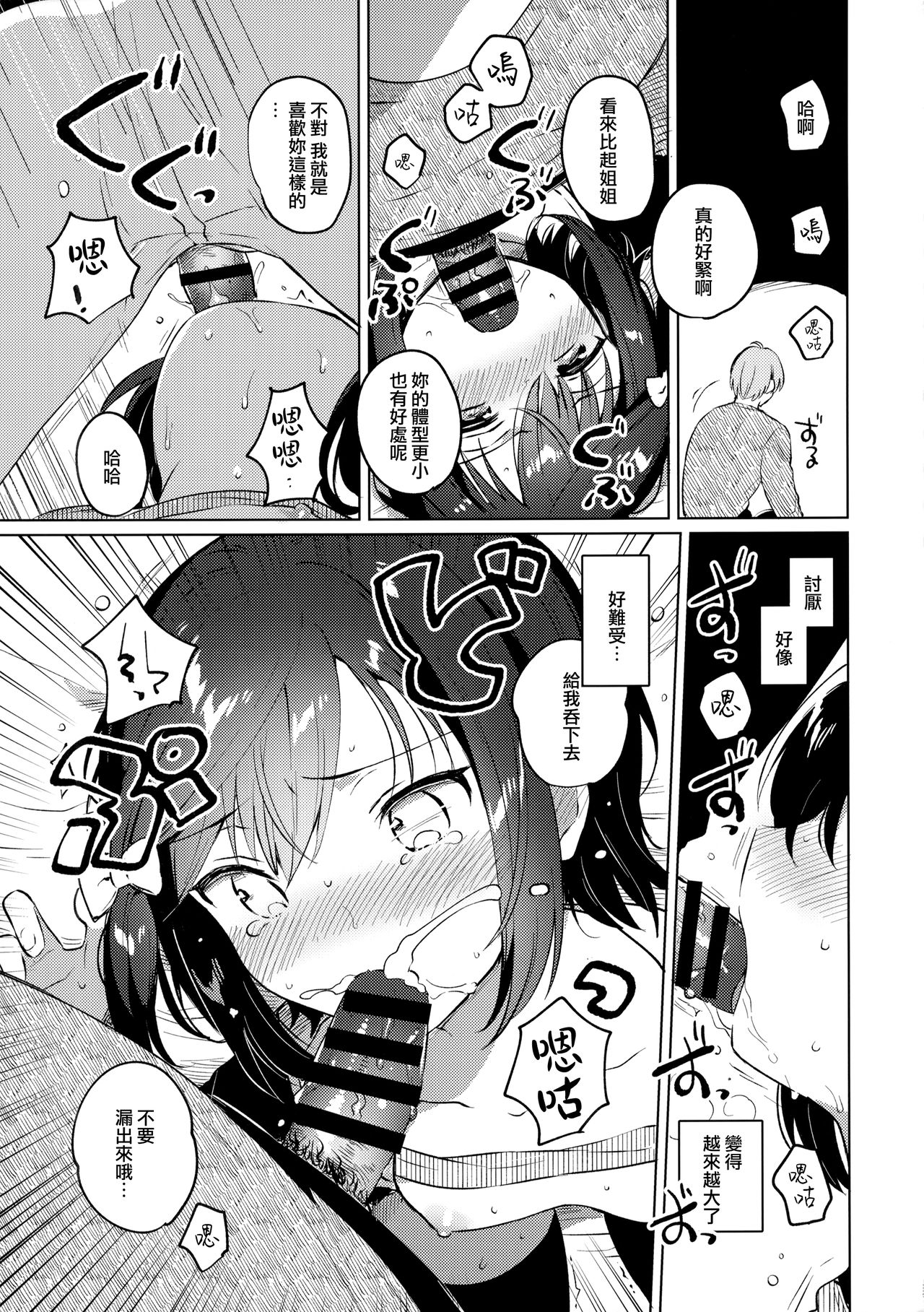 [日本漫画] (SC2020 Summer) [squeezecandyheaven (Ichihaya)] Ane no Kawari 单本,萝莉,单女,制服#[29P]-16