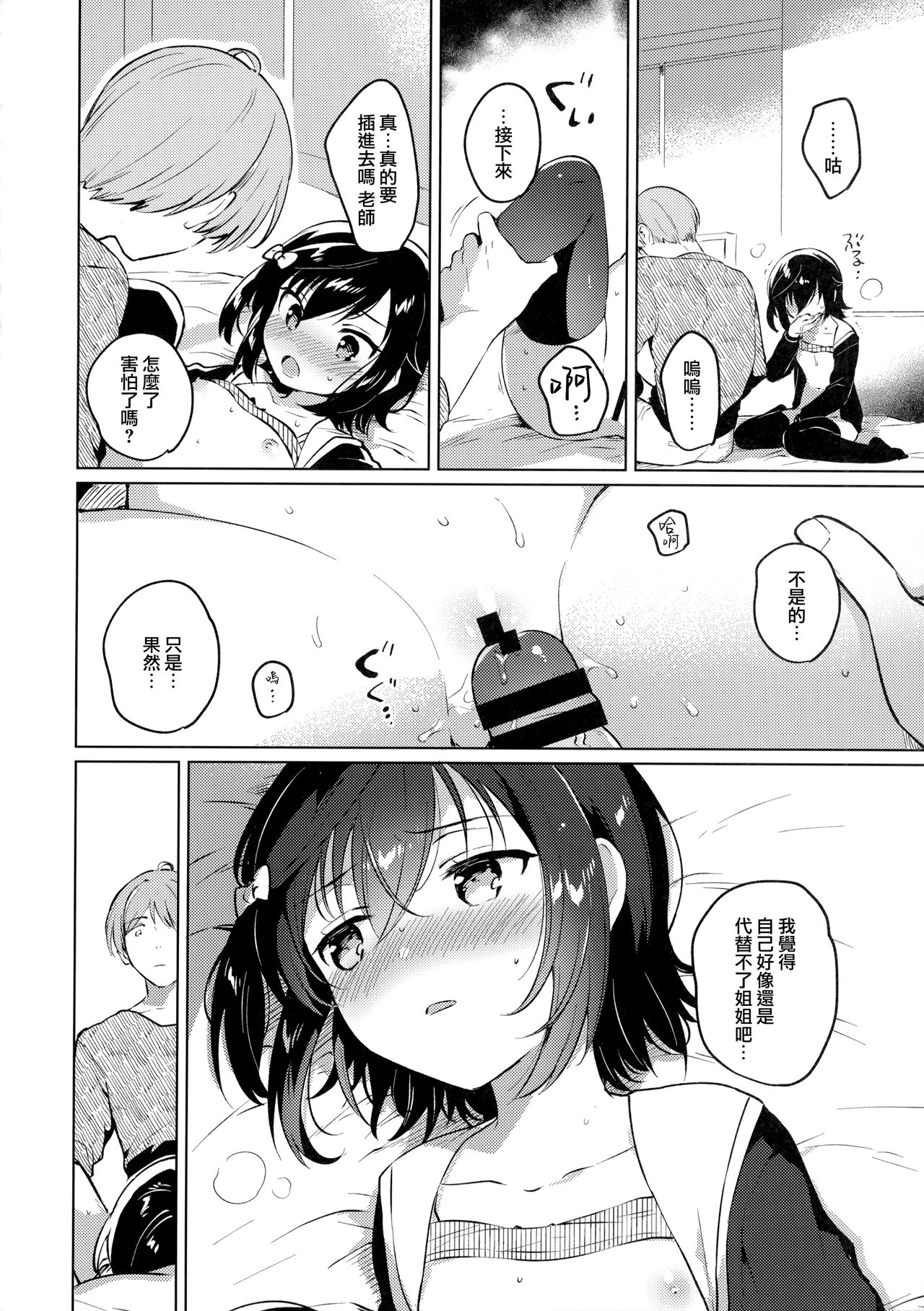 [日本漫画] (SC2020 Summer) [squeezecandyheaven (Ichihaya)] Ane no Kawari 单本,萝莉,单女,制服#[29P]-17