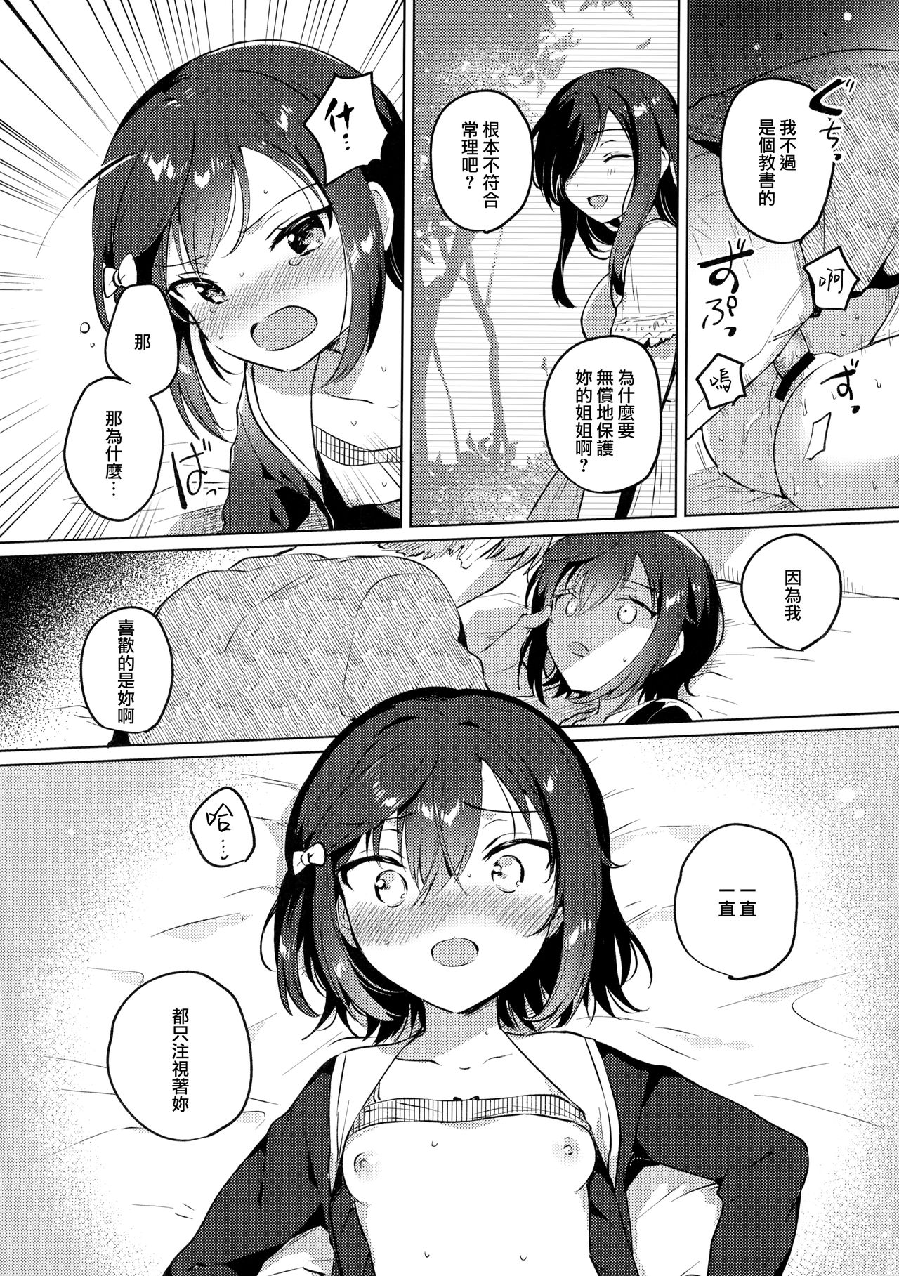 [日本漫画] (SC2020 Summer) [squeezecandyheaven (Ichihaya)] Ane no Kawari 单本,萝莉,单女,制服#[29P]-19
