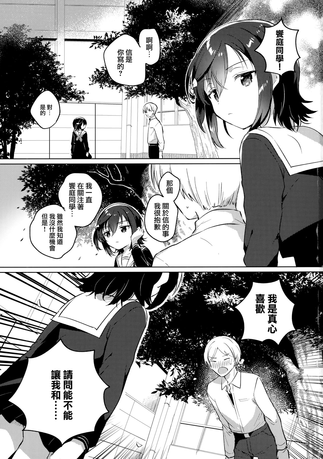 [日本漫画] (SC2020 Summer) [squeezecandyheaven (Ichihaya)] Ane no Kawari 单本,萝莉,单女,制服#[29P]-2