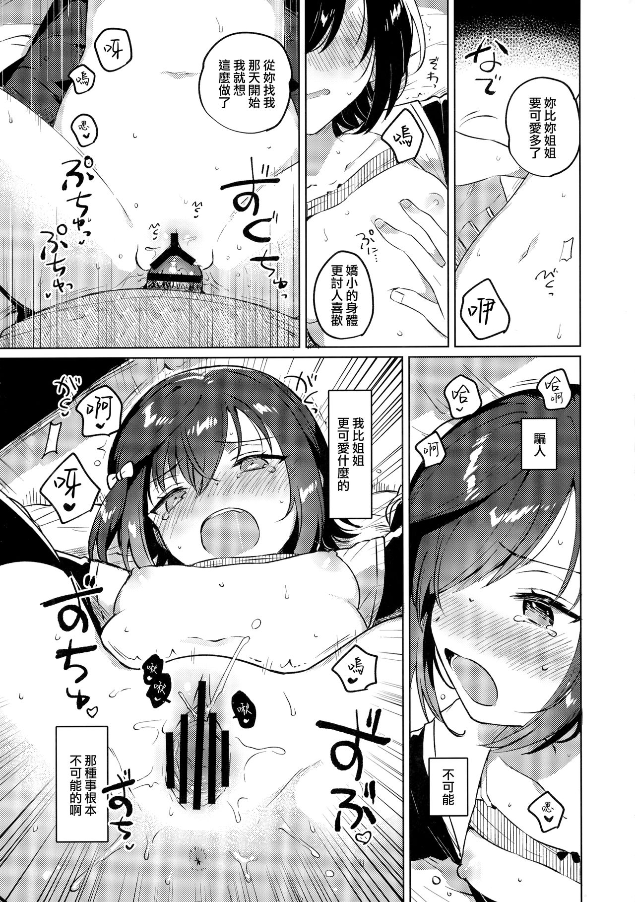 [日本漫画] (SC2020 Summer) [squeezecandyheaven (Ichihaya)] Ane no Kawari 单本,萝莉,单女,制服#[29P]-20