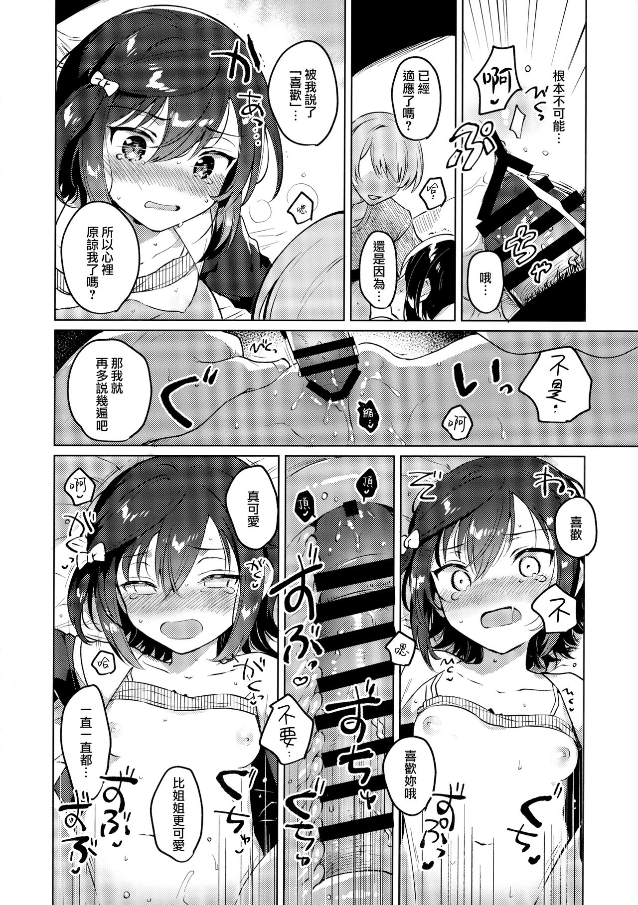 [日本漫画] (SC2020 Summer) [squeezecandyheaven (Ichihaya)] Ane no Kawari 单本,萝莉,单女,制服#[29P]-21