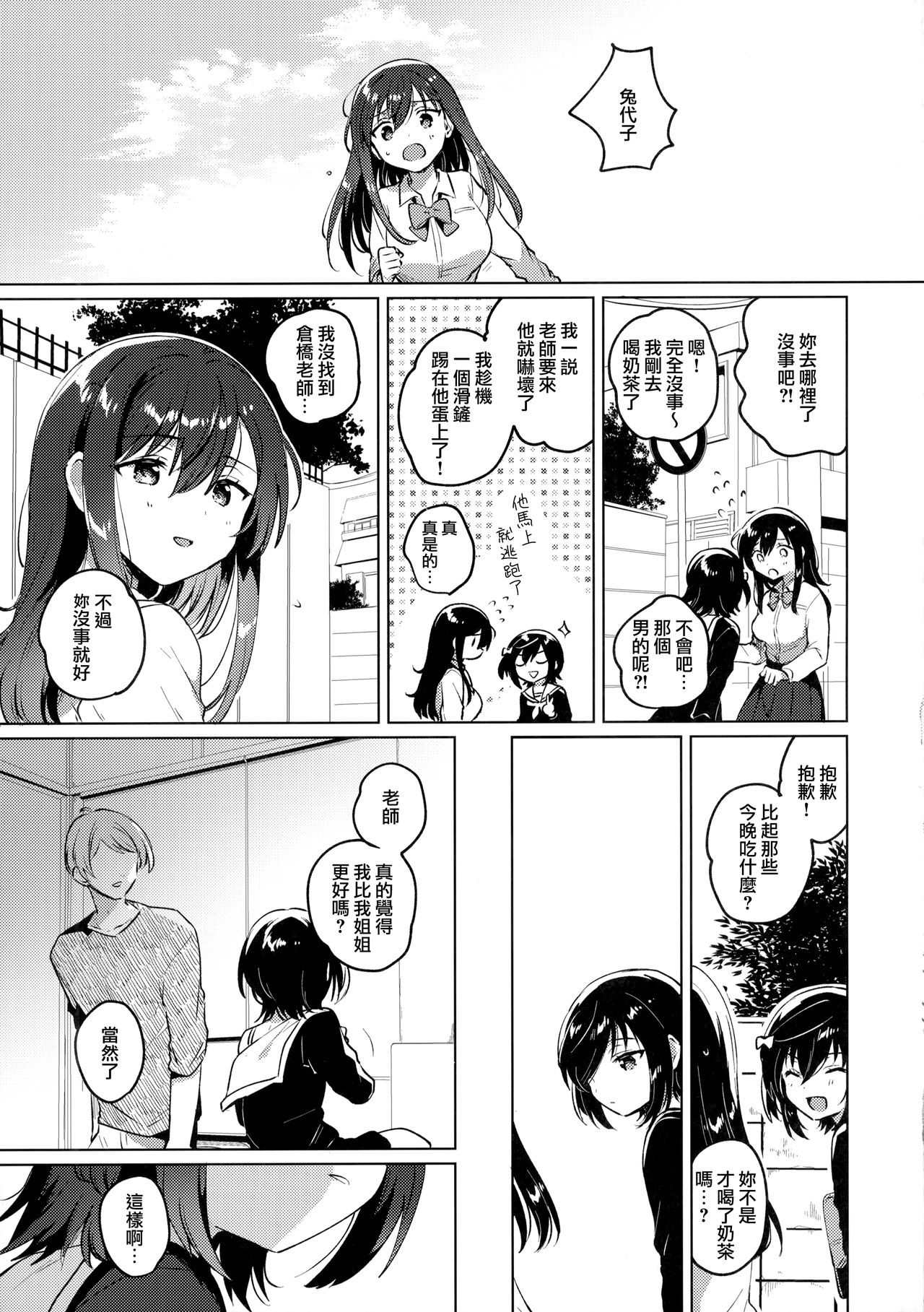 [日本漫画] (SC2020 Summer) [squeezecandyheaven (Ichihaya)] Ane no Kawari 单本,萝莉,单女,制服#[29P]-24