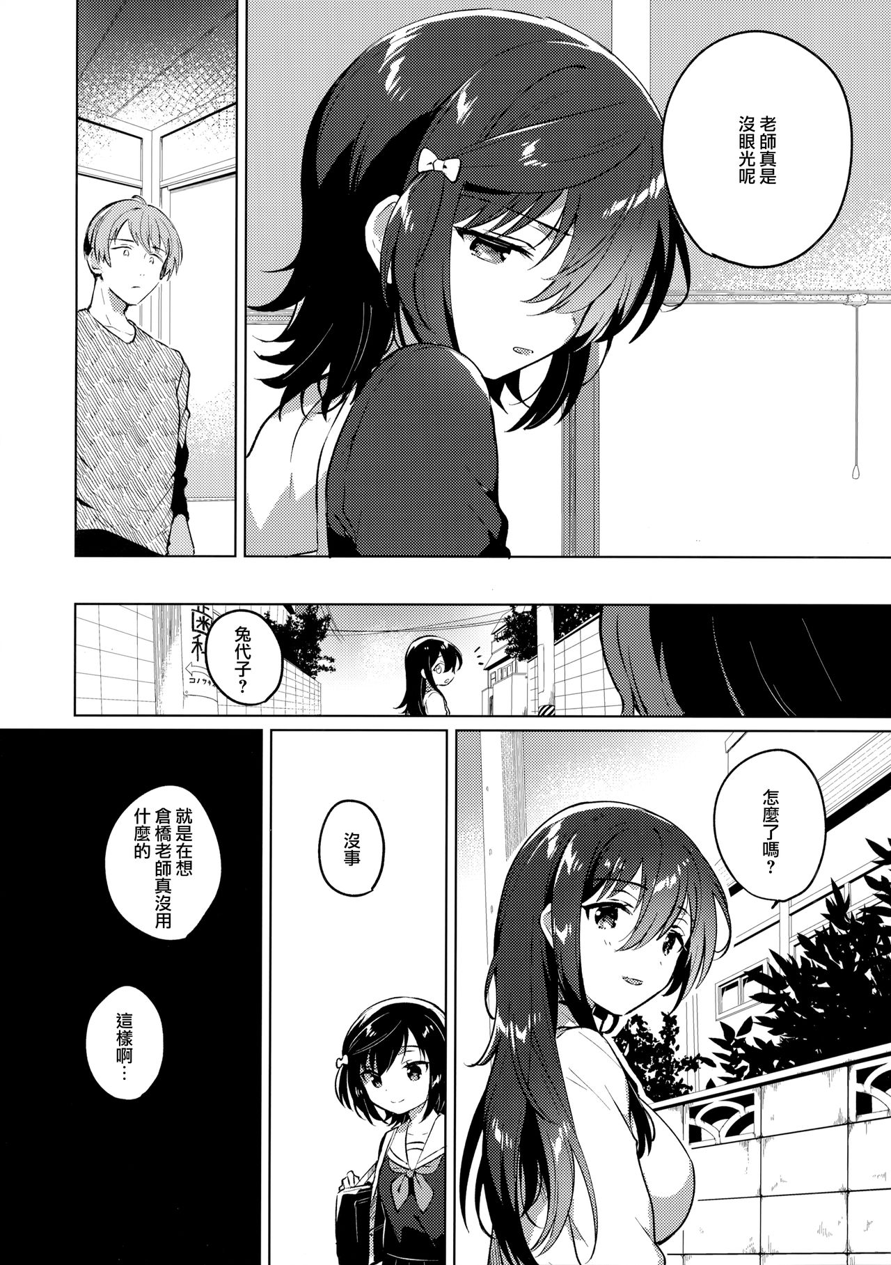 [日本漫画] (SC2020 Summer) [squeezecandyheaven (Ichihaya)] Ane no Kawari 单本,萝莉,单女,制服#[29P]-25