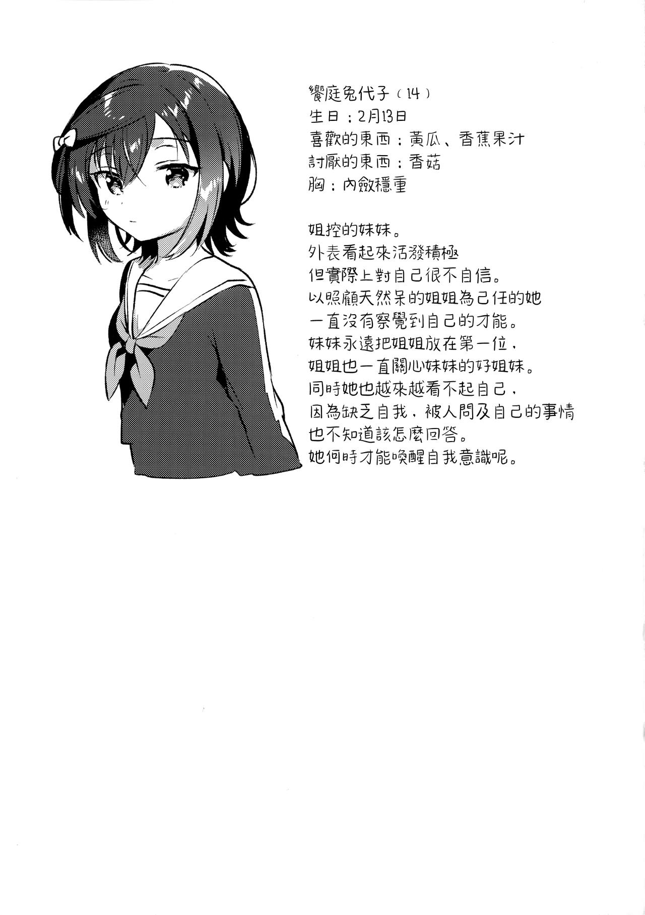 [日本漫画] (SC2020 Summer) [squeezecandyheaven (Ichihaya)] Ane no Kawari 单本,萝莉,单女,制服#[29P]-26