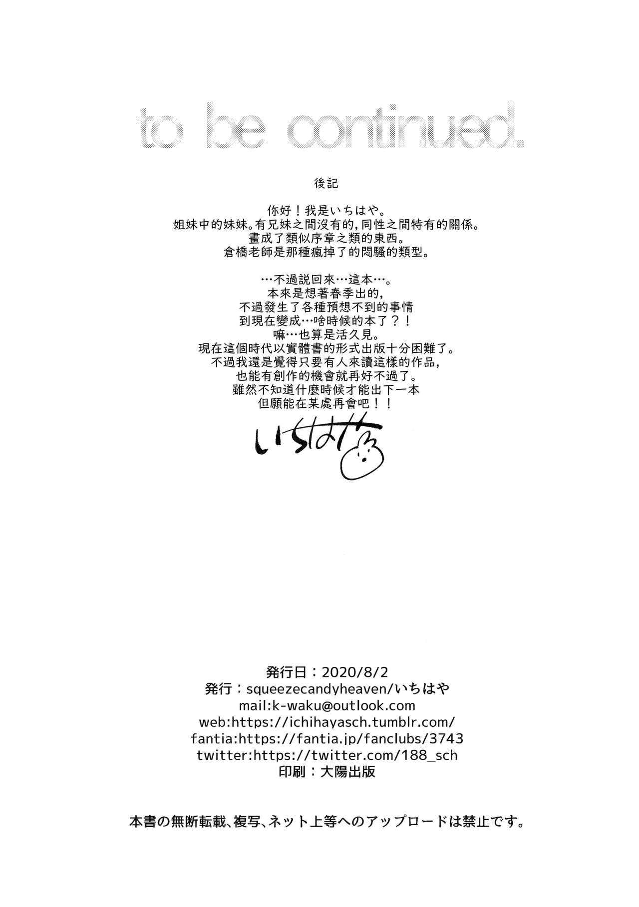 [日本漫画] (SC2020 Summer) [squeezecandyheaven (Ichihaya)] Ane no Kawari 单本,萝莉,单女,制服#[29P]-27