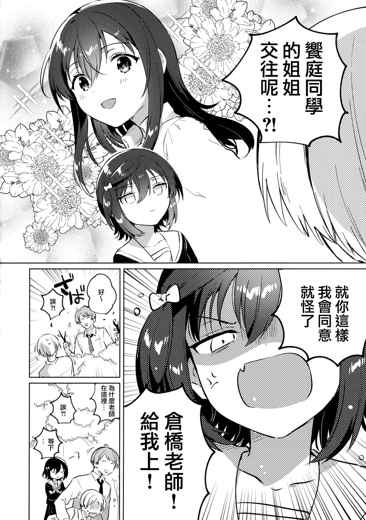 [日本漫画] (SC2020 Summer) [squeezecandyheaven (Ichihaya)] Ane no Kawari 单本,萝莉,单女,制服#[29P]-3