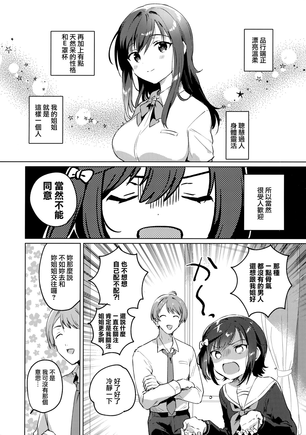 [日本漫画] (SC2020 Summer) [squeezecandyheaven (Ichihaya)] Ane no Kawari 单本,萝莉,单女,制服#[29P]-5
