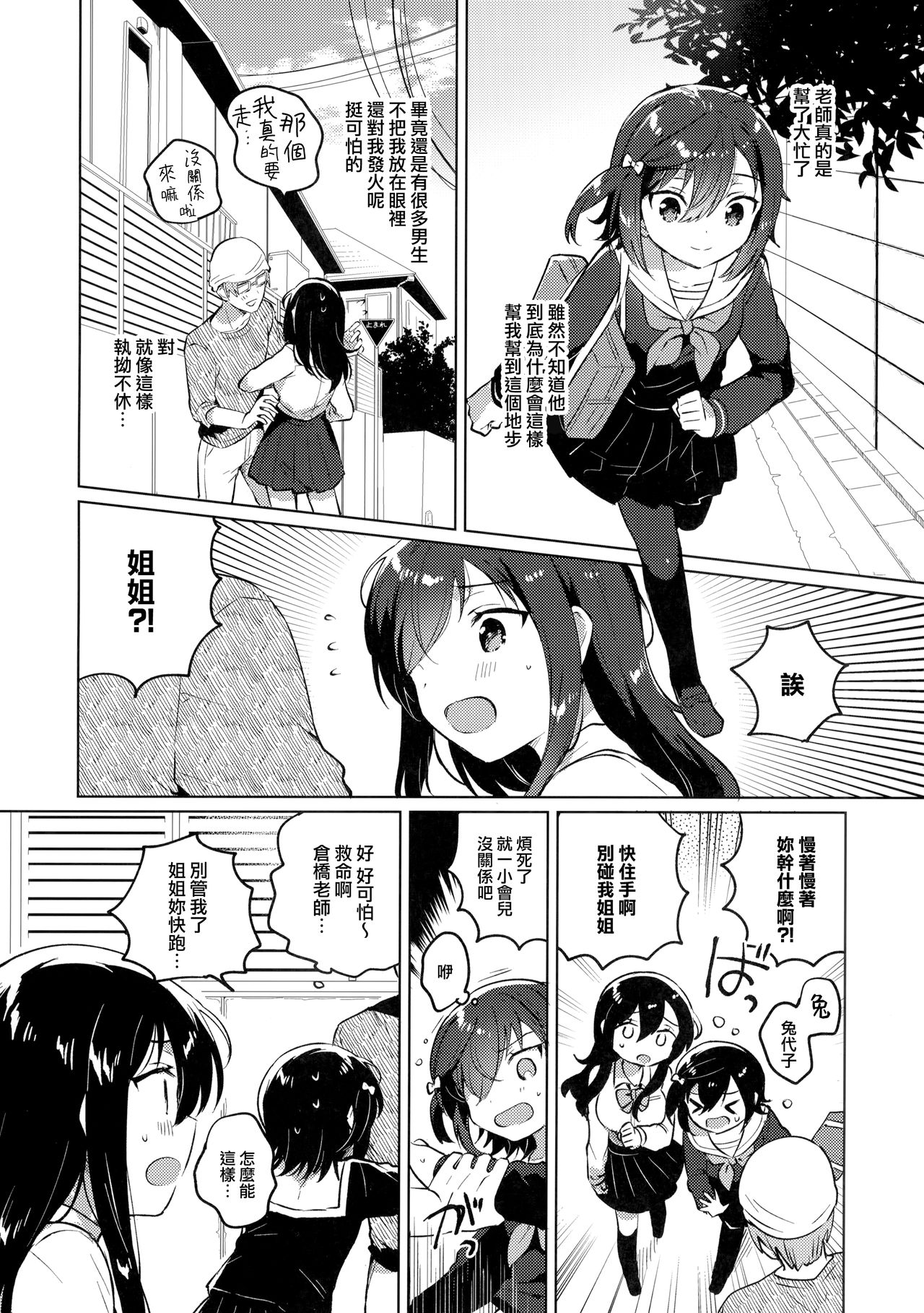 [日本漫画] (SC2020 Summer) [squeezecandyheaven (Ichihaya)] Ane no Kawari 单本,萝莉,单女,制服#[29P]-7