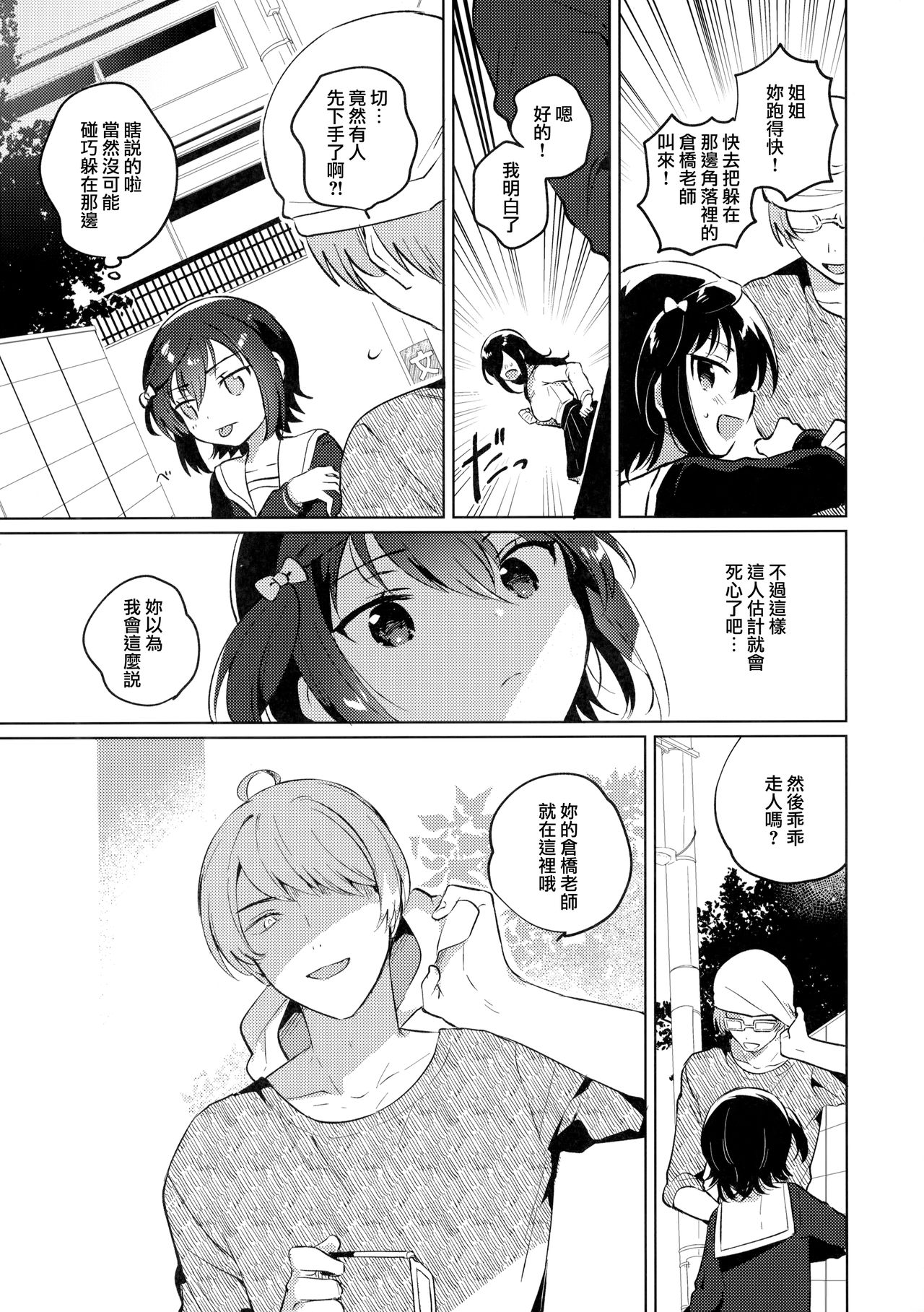 [日本漫画] (SC2020 Summer) [squeezecandyheaven (Ichihaya)] Ane no Kawari 单本,萝莉,单女,制服#[29P]-8