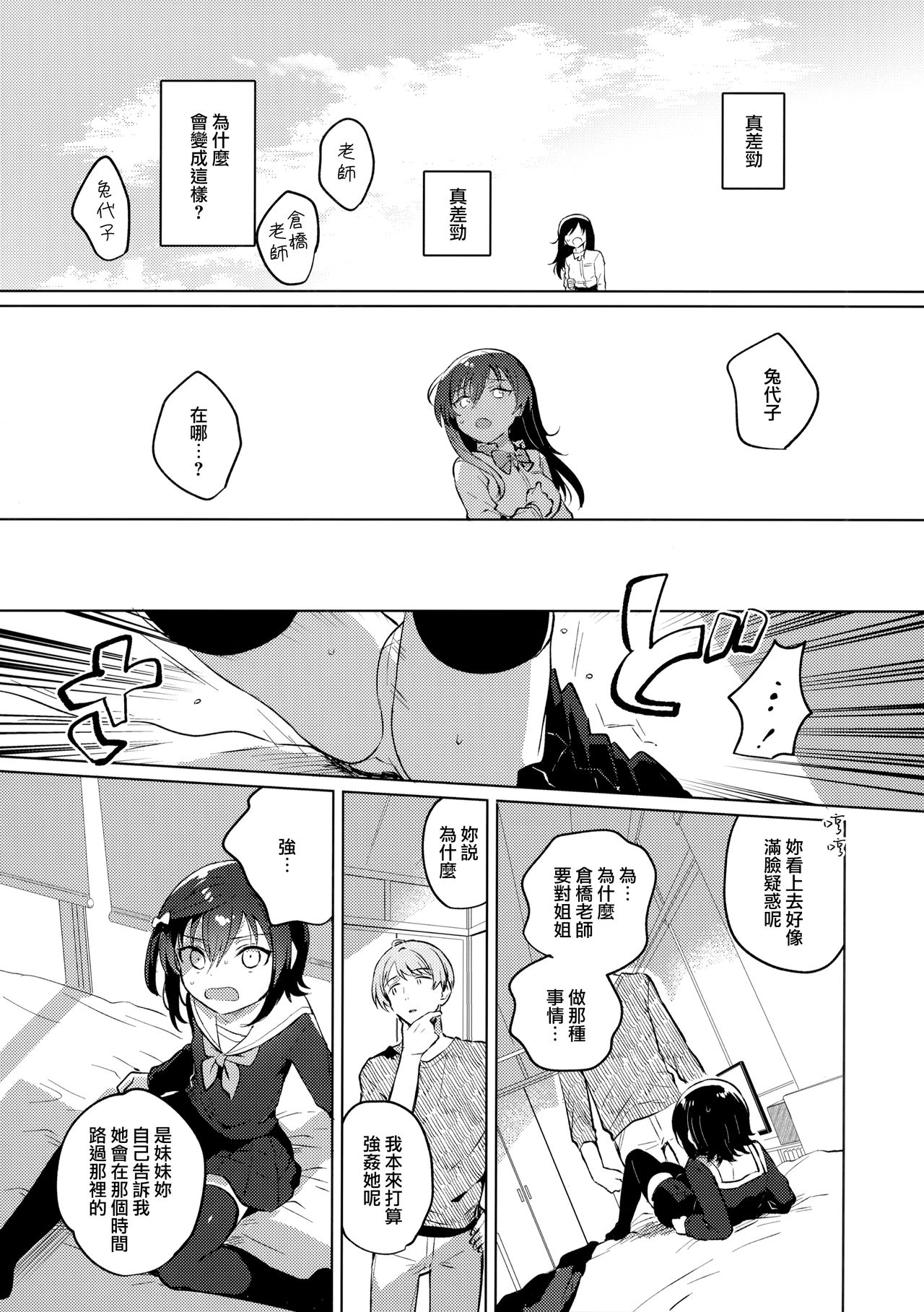 [日本漫画] (SC2020 Summer) [squeezecandyheaven (Ichihaya)] Ane no Kawari 单本,萝莉,单女,制服#[29P]-9