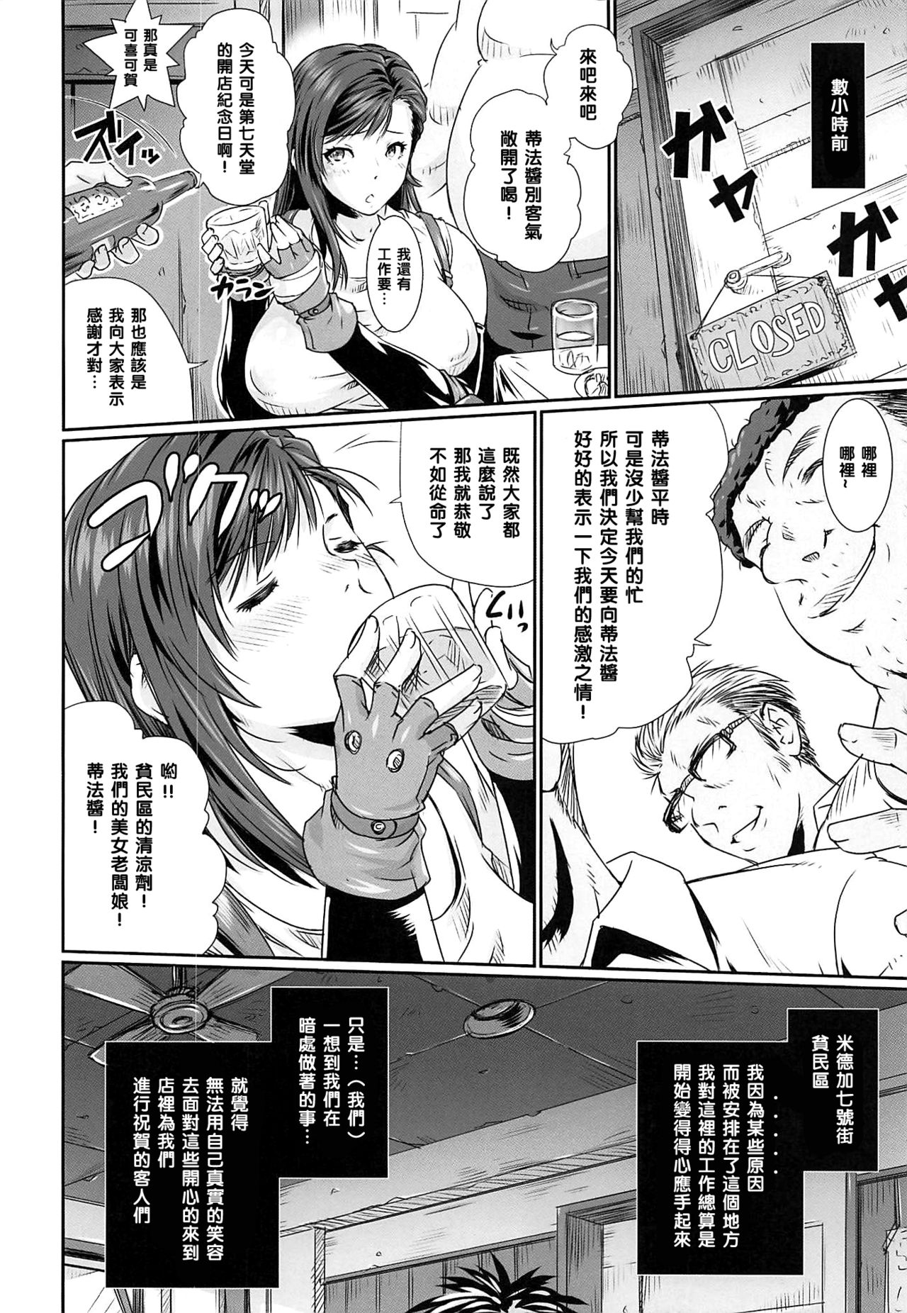 [日本漫画] (C97) [Ruki Ruki EXISS (Fumizuki Misoka)] Kimeseku Heaven + C97 Omake Paper (Final Fantasy VII)  单本,巨乳大奶,单女,群P,内射中出#[26P]-4