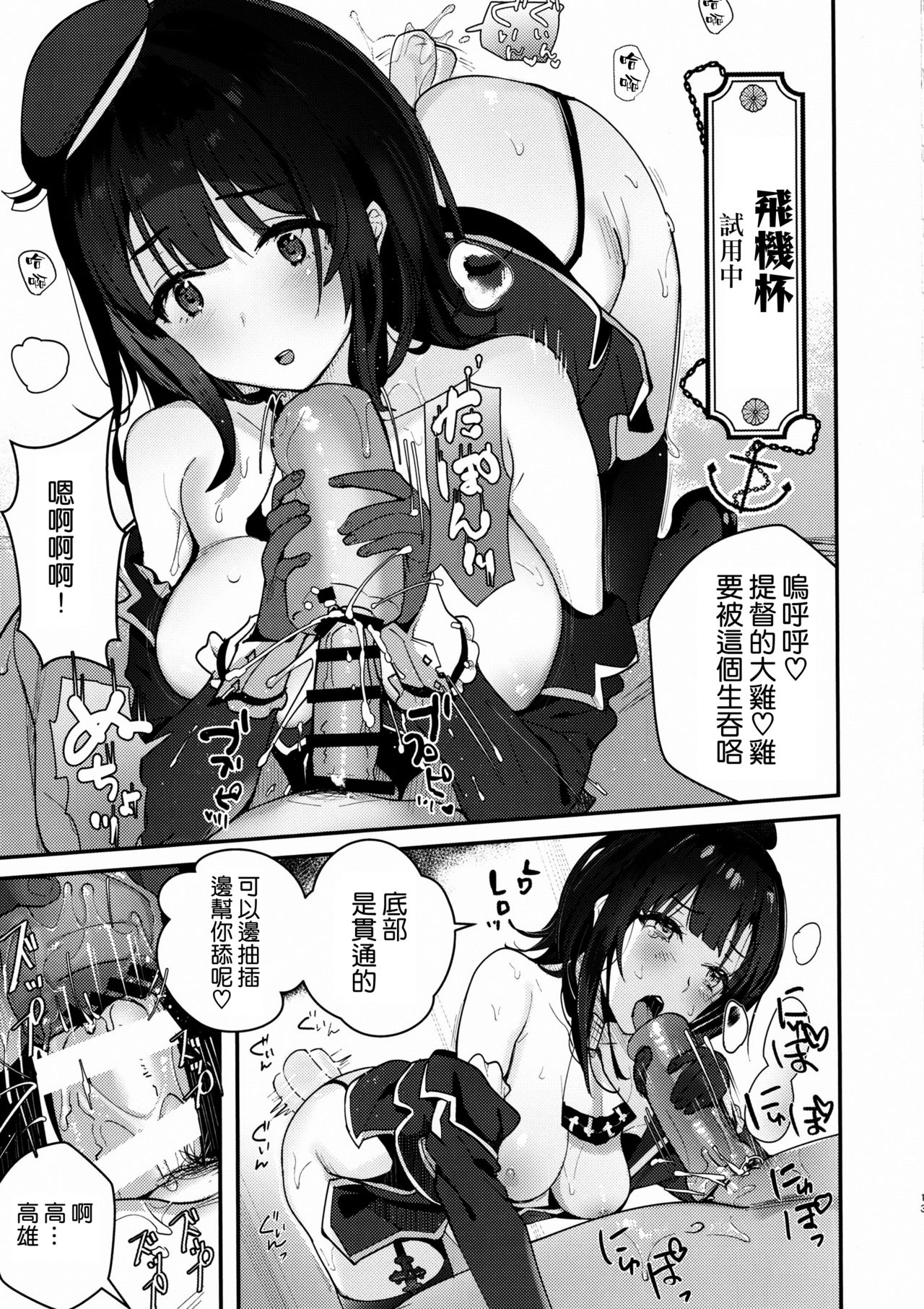 [日本漫画] [MUSES GARDEN (Hayakawa Akari)] Binkan Takao Omocha Review Shite Miru? (Kantai Collection -KanColle-)   单本,黑丝丝袜,单女,单男,性玩具#[20P]-12