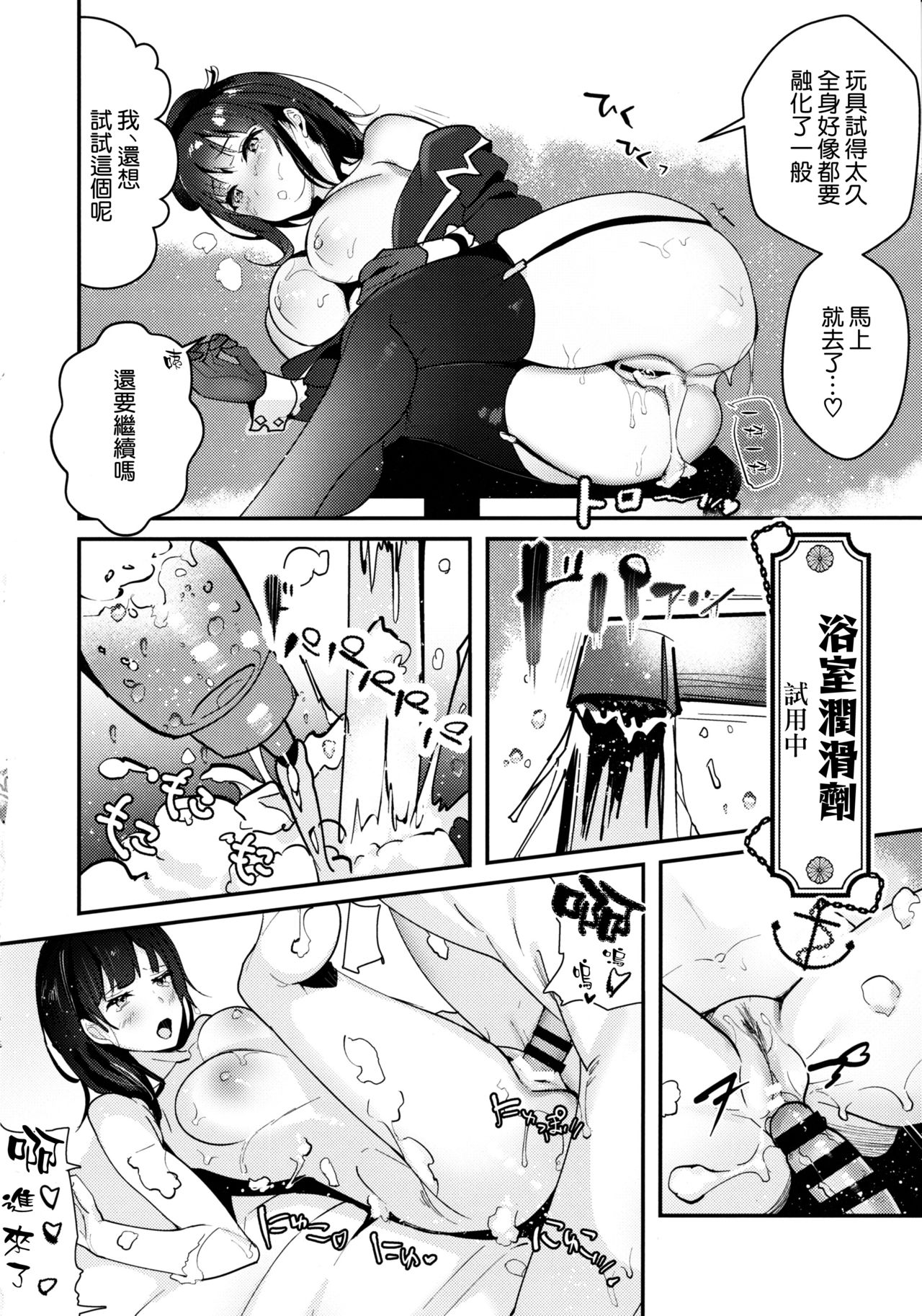 [日本漫画] [MUSES GARDEN (Hayakawa Akari)] Binkan Takao Omocha Review Shite Miru? (Kantai Collection -KanColle-)   单本,黑丝丝袜,单女,单男,性玩具#[20P]-17