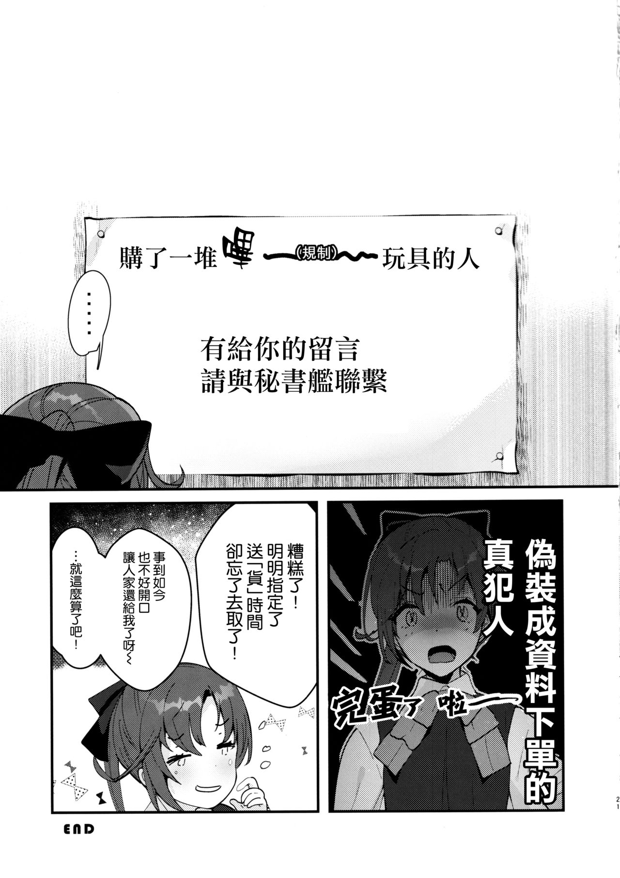 [日本漫画] [MUSES GARDEN (Hayakawa Akari)] Binkan Takao Omocha Review Shite Miru? (Kantai Collection -KanColle-)   单本,黑丝丝袜,单女,单男,性玩具#[20P]-20