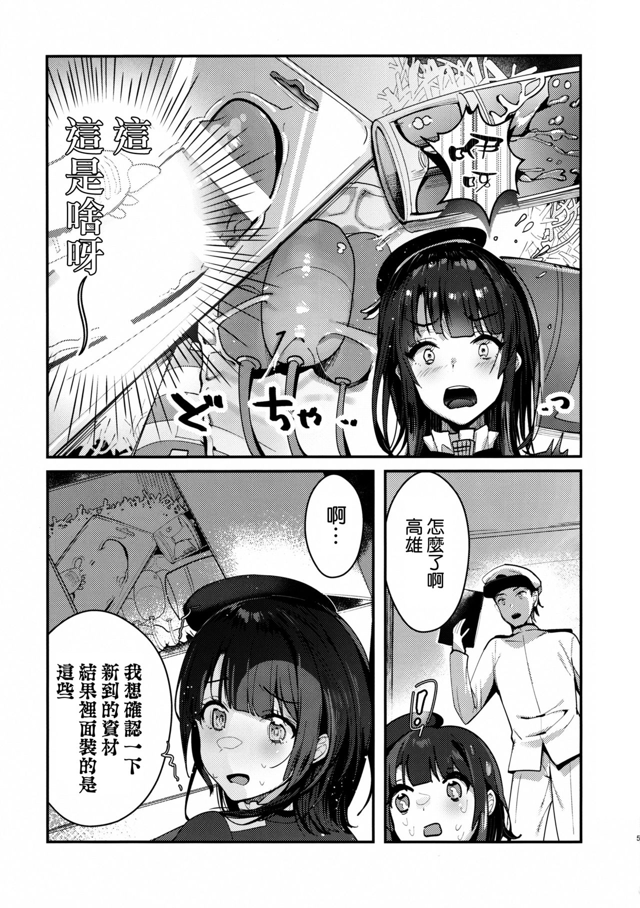 [日本漫画] [MUSES GARDEN (Hayakawa Akari)] Binkan Takao Omocha Review Shite Miru? (Kantai Collection -KanColle-)   单本,黑丝丝袜,单女,单男,性玩具#[20P]-4