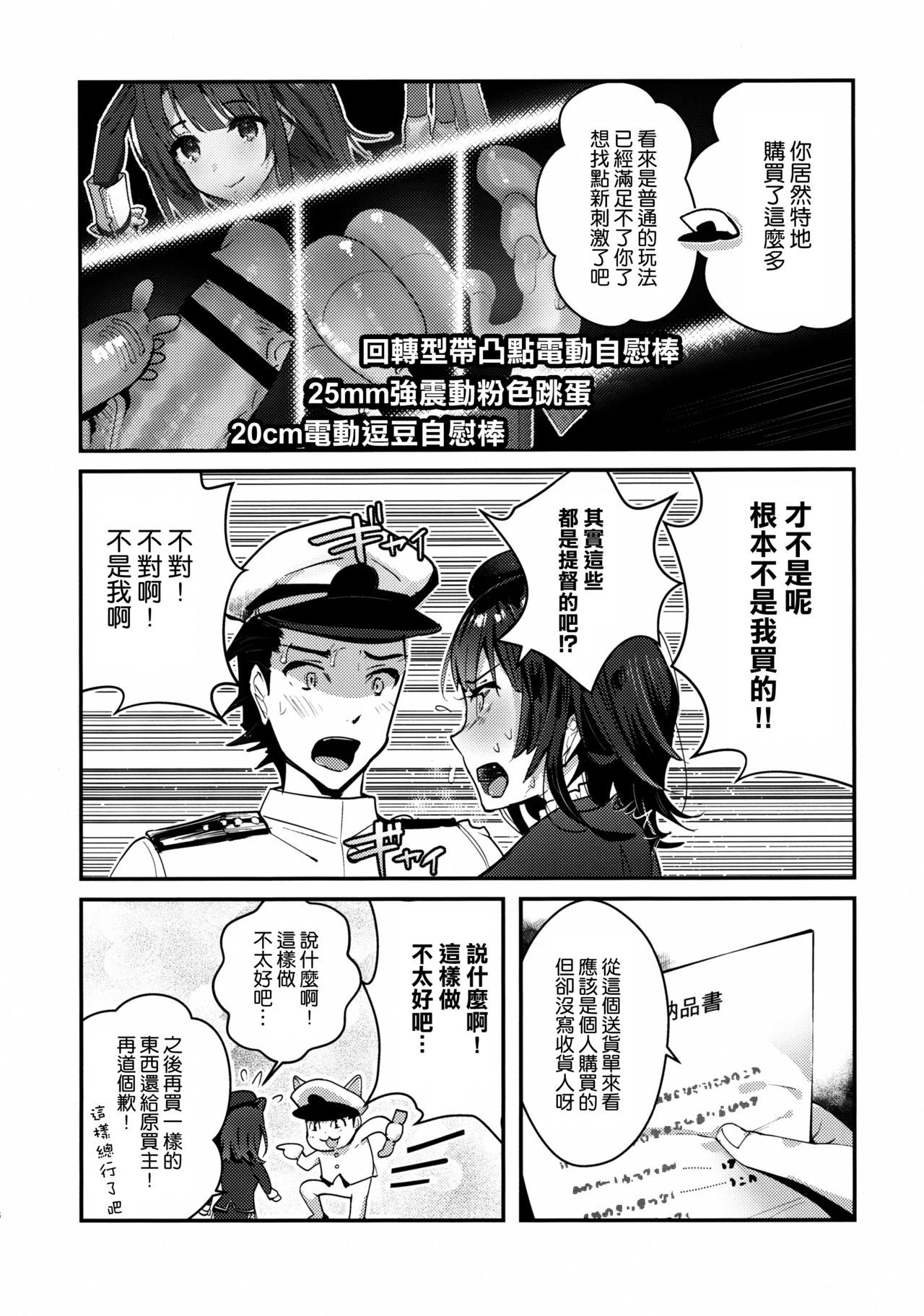 [日本漫画] [MUSES GARDEN (Hayakawa Akari)] Binkan Takao Omocha Review Shite Miru? (Kantai Collection -KanColle-)   单本,黑丝丝袜,单女,单男,性玩具#[20P]-5