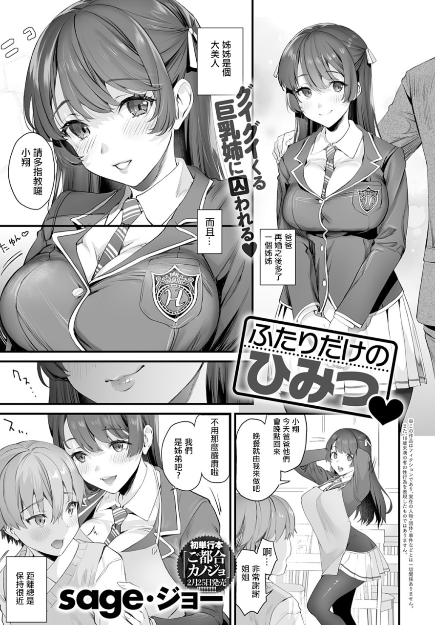 [日本漫画] [sage・ジョー] ふたりだけのひみつ❤ (COMIC アンスリウム 2020年2月号) [中国翻訳] [DL版] 单本,正太控,单女,女学生制服,单男,丝袜#[23P]-1