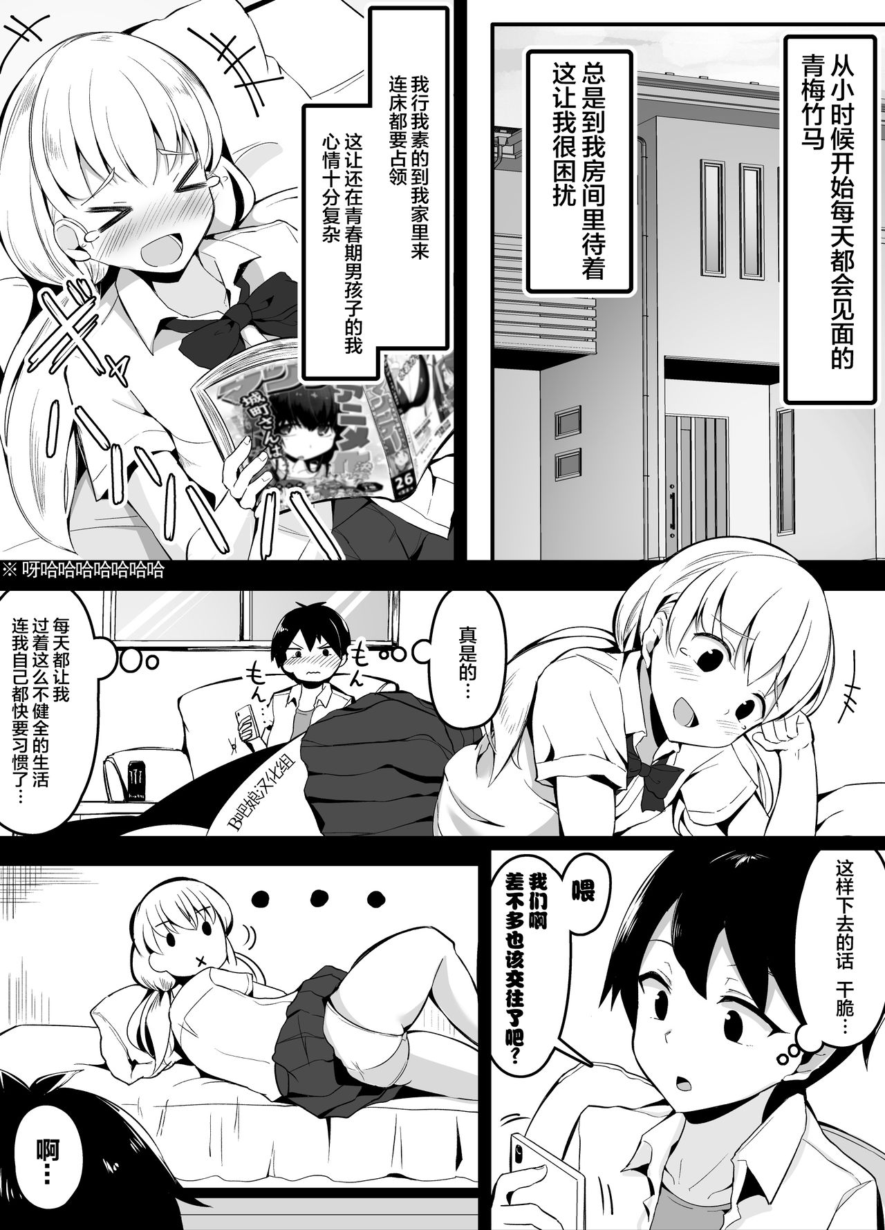 [日本漫画] [Corundum] Osananajimi ni Muishiki ni Kokutte Shimatta node Awatete Gomakasu Hanashi  在青梅竹马无意识告白后慌张地糊弄过去的故事 [Chinese] 单本,单女,单男,马尾辫#[9P]-1