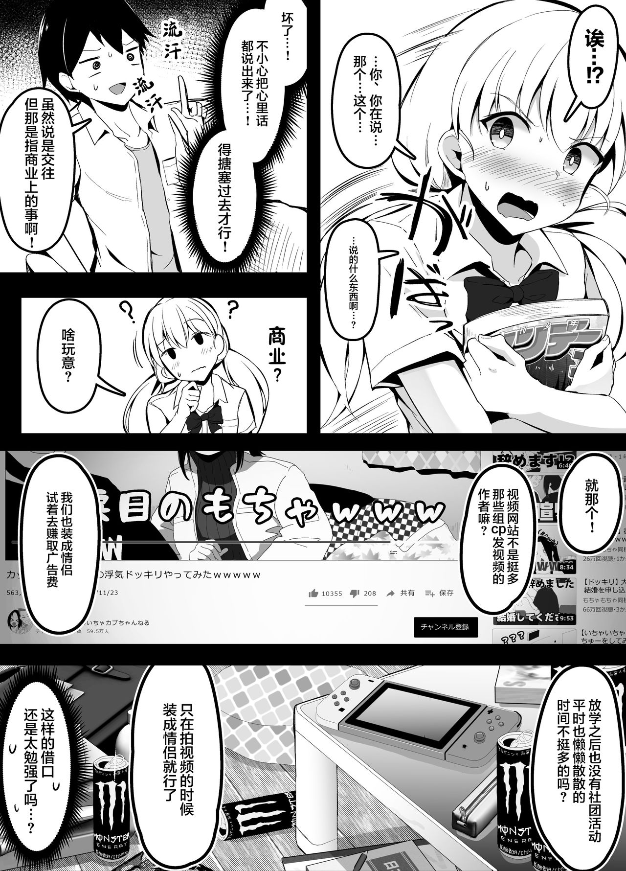 [日本漫画] [Corundum] Osananajimi ni Muishiki ni Kokutte Shimatta node Awatete Gomakasu Hanashi  在青梅竹马无意识告白后慌张地糊弄过去的故事 [Chinese] 单本,单女,单男,马尾辫#[9P]-2