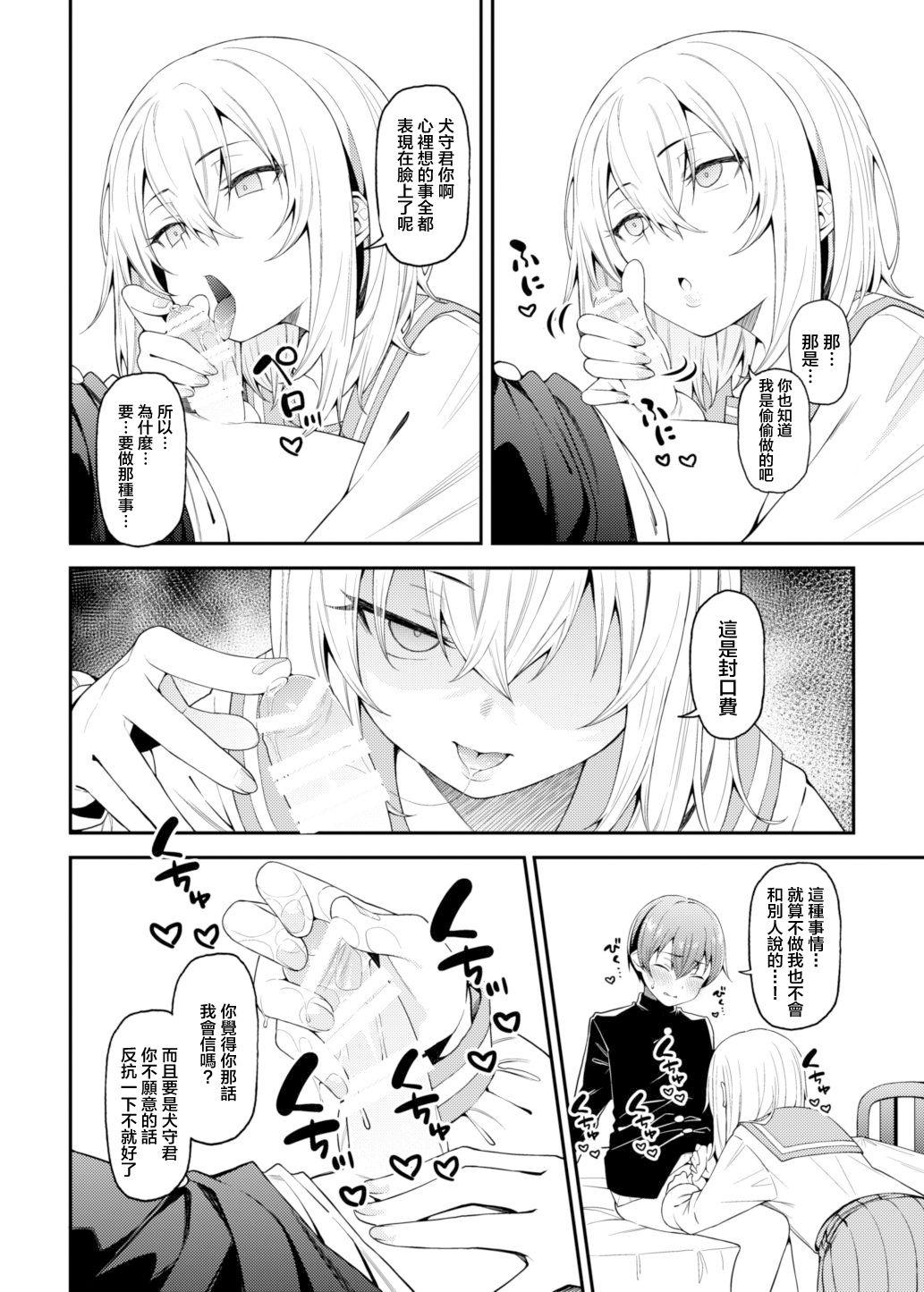 [日本漫画] [FLAT (Yukyu Ponzu)] Inbi na Itazura [Chinese] [Digital] 单本,单女,女学生制服#[30P]-10