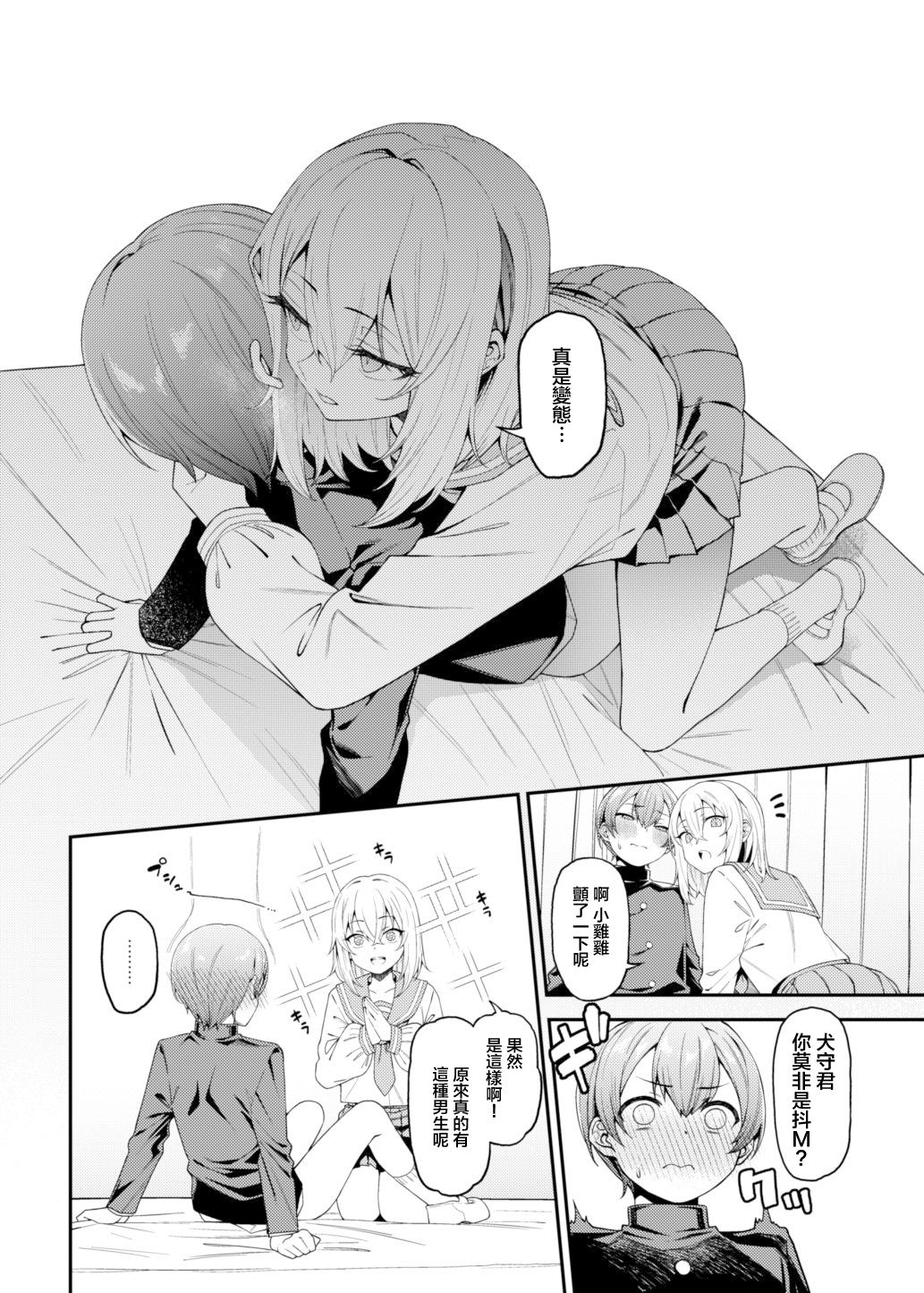 [日本漫画] [FLAT (Yukyu Ponzu)] Inbi na Itazura [Chinese] [Digital] 单本,单女,女学生制服#[30P]-12