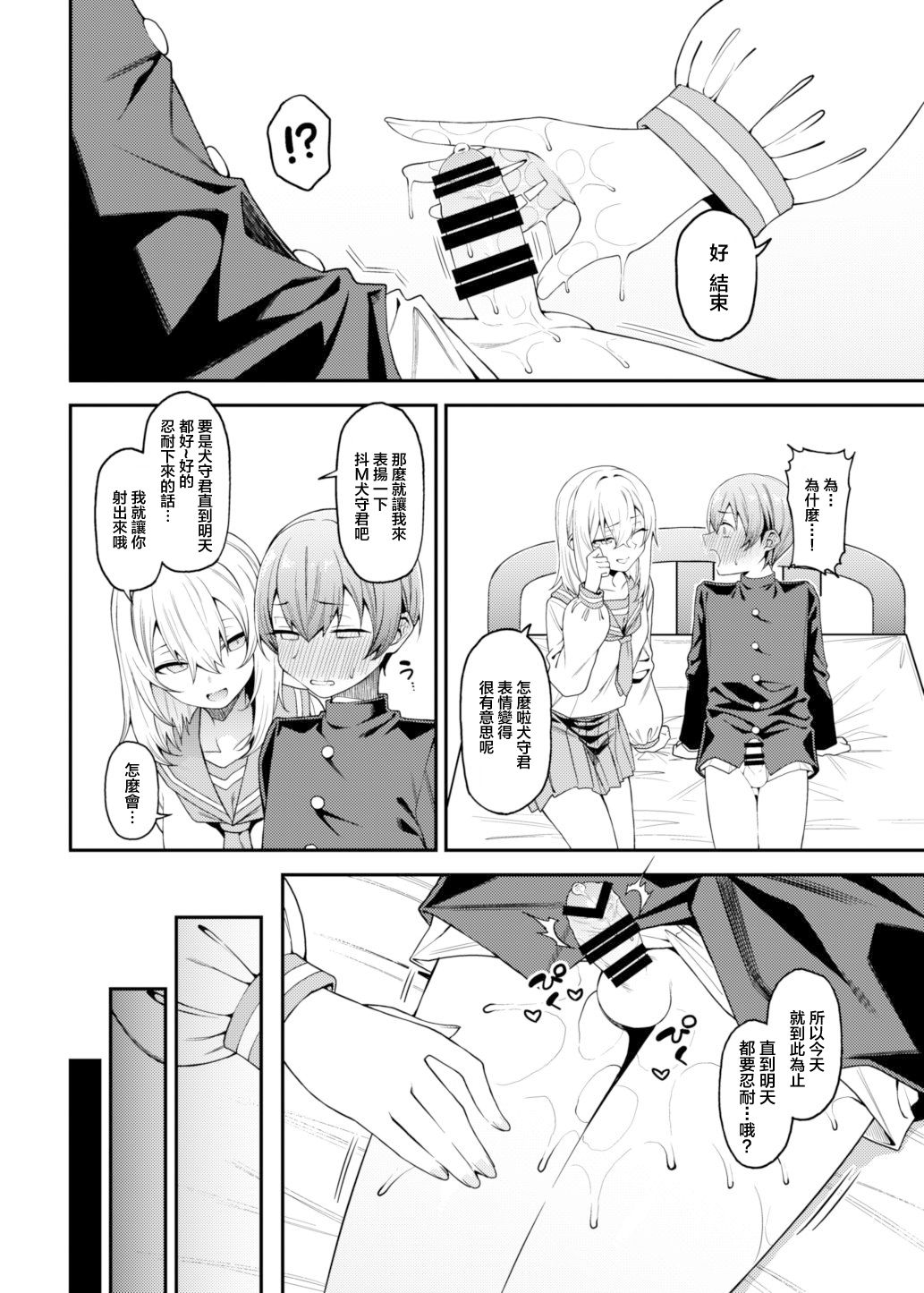 [日本漫画] [FLAT (Yukyu Ponzu)] Inbi na Itazura [Chinese] [Digital] 单本,单女,女学生制服#[30P]-14