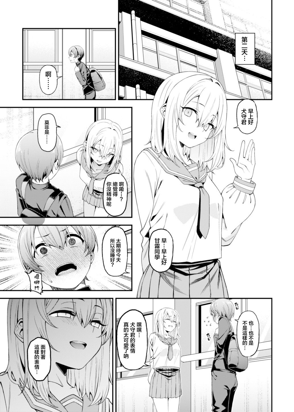 [日本漫画] [FLAT (Yukyu Ponzu)] Inbi na Itazura [Chinese] [Digital] 单本,单女,女学生制服#[30P]-15