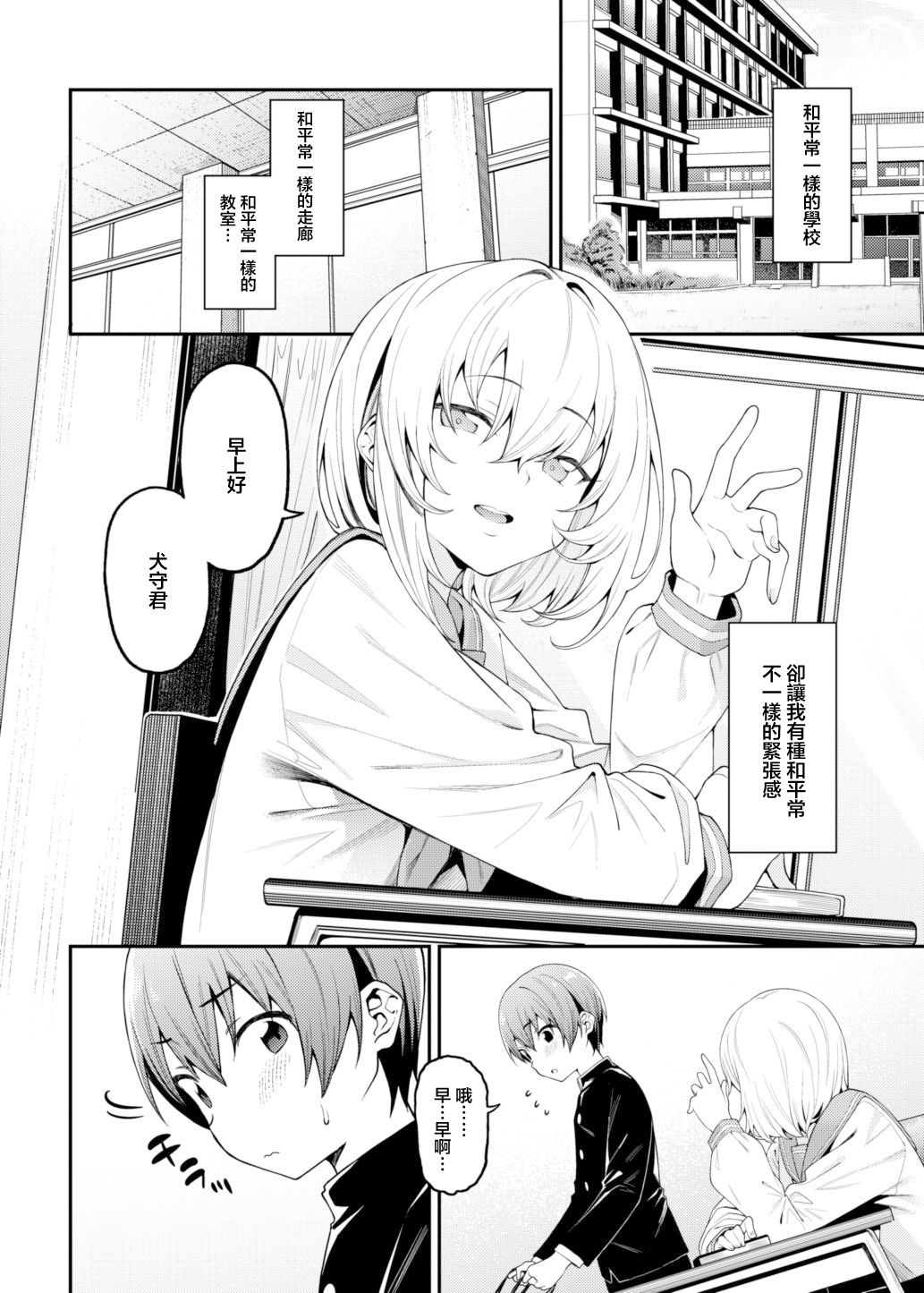 [日本漫画] [FLAT (Yukyu Ponzu)] Inbi na Itazura [Chinese] [Digital] 单本,单女,女学生制服#[30P]-2