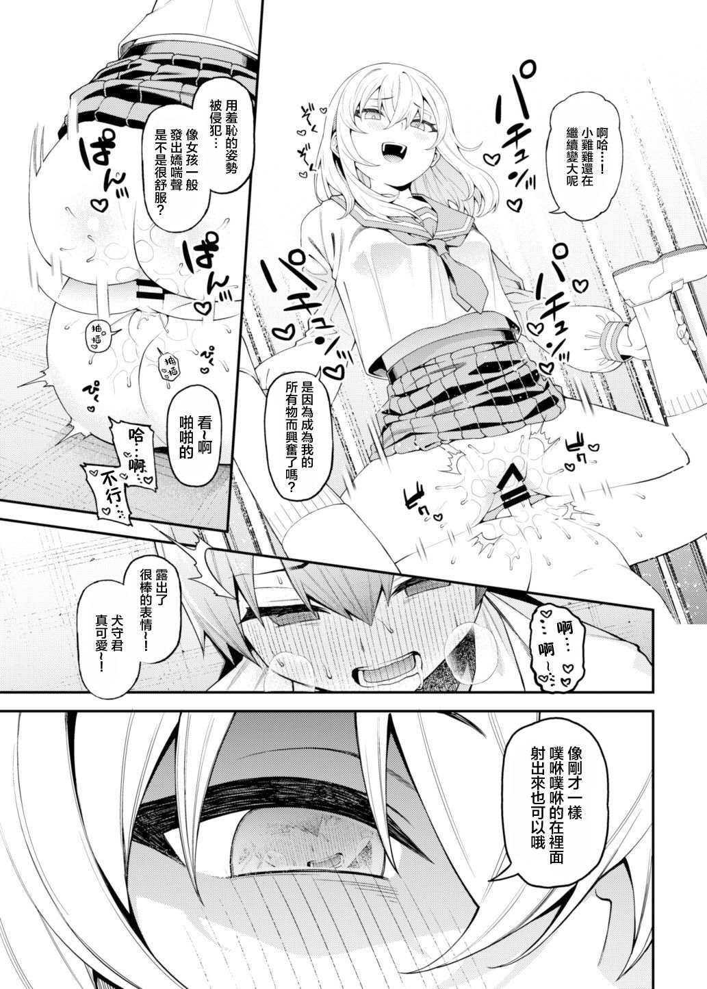 [日本漫画] [FLAT (Yukyu Ponzu)] Inbi na Itazura [Chinese] [Digital] 单本,单女,女学生制服#[30P]-27
