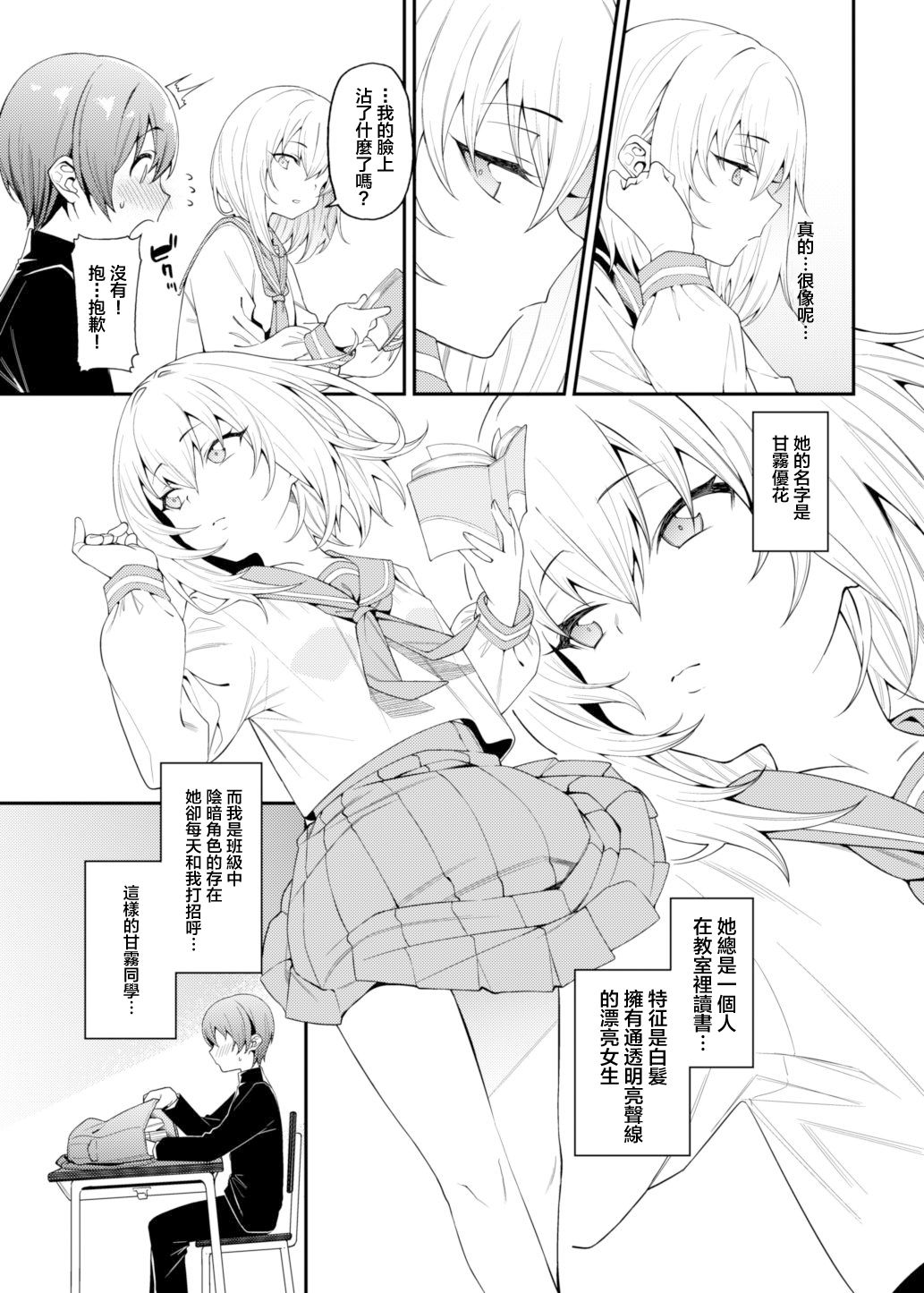 [日本漫画] [FLAT (Yukyu Ponzu)] Inbi na Itazura [Chinese] [Digital] 单本,单女,女学生制服#[30P]-3