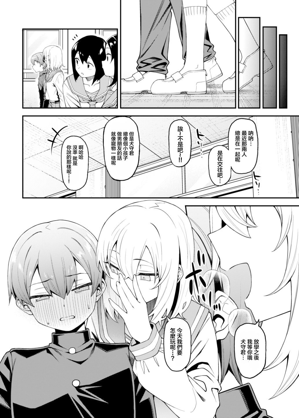 [日本漫画] [FLAT (Yukyu Ponzu)] Inbi na Itazura [Chinese] [Digital] 单本,单女,女学生制服#[30P]-30