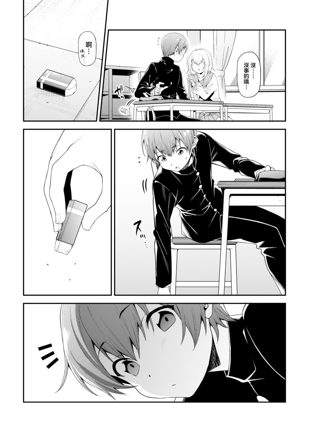 [日本漫画] [FLAT (Yukyu Ponzu)] Inbi na Itazura [Chinese] [Digital] 单本,单女,女学生制服#[30P]-5