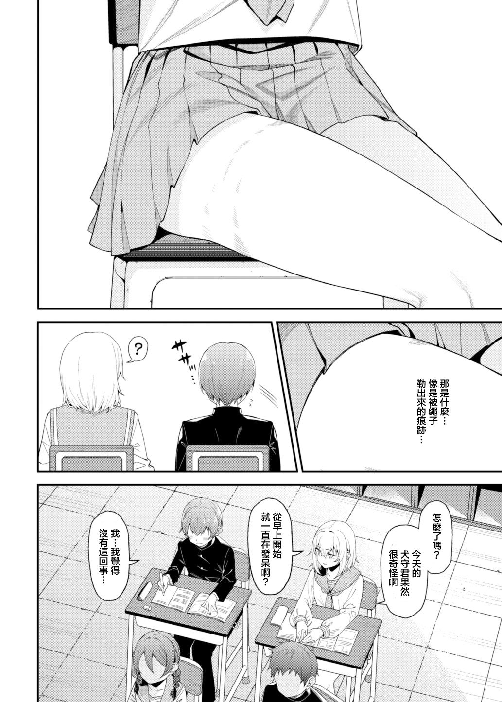 [日本漫画] [FLAT (Yukyu Ponzu)] Inbi na Itazura [Chinese] [Digital] 单本,单女,女学生制服#[30P]-6