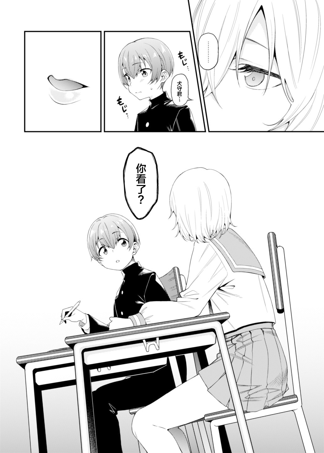 [日本漫画] [FLAT (Yukyu Ponzu)] Inbi na Itazura [Chinese] [Digital] 单本,单女,女学生制服#[30P]-7