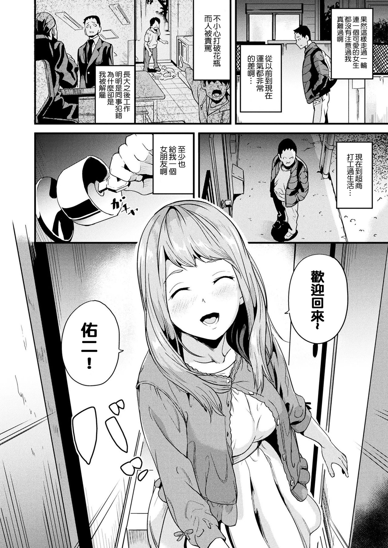 [日本漫画] [DATE] Doukyo Suru Neneki CH1~3 [Chinese  单本,强奸,巨乳大奶,单女,单男,内射中出#[53P]-2