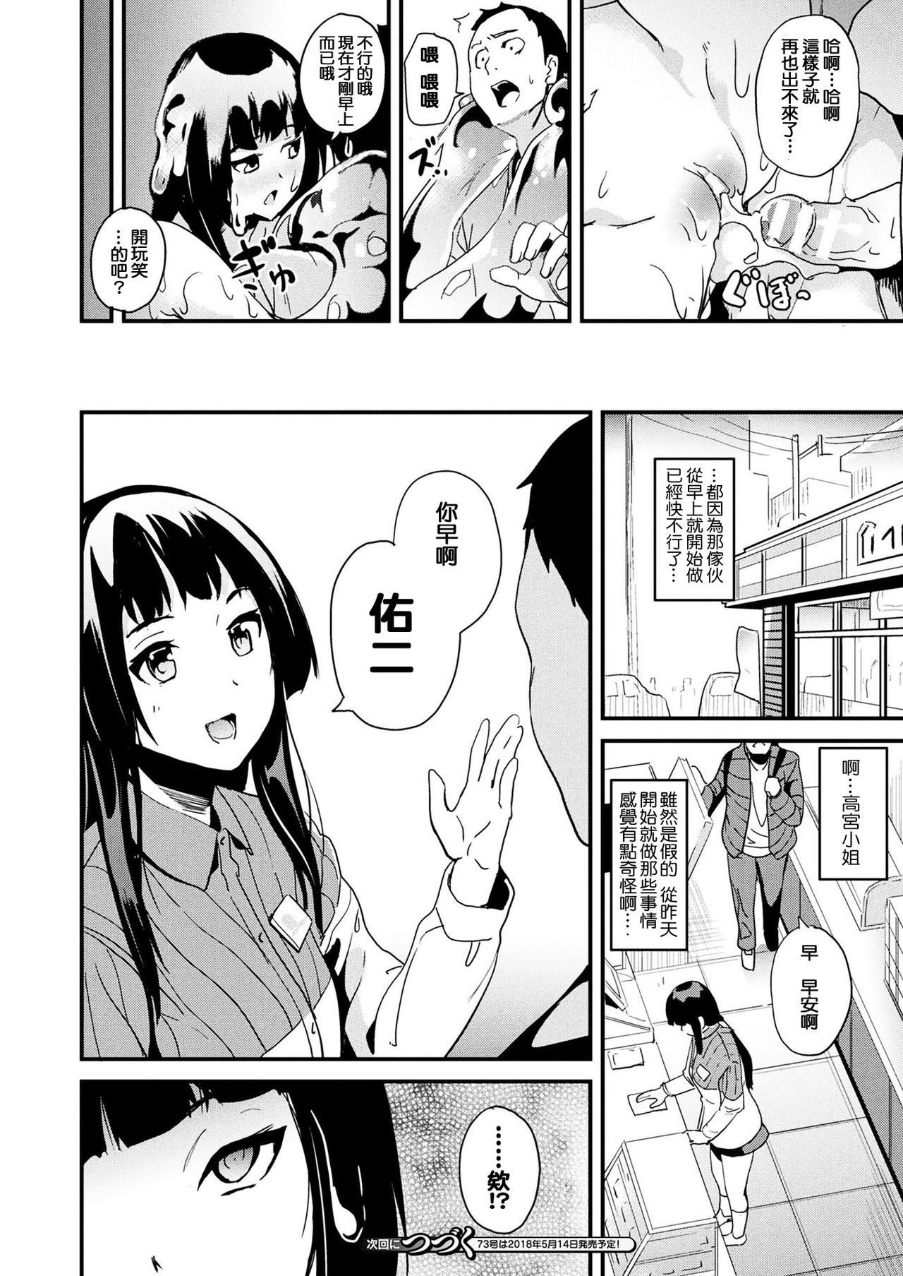 [日本漫画] [DATE] Doukyo Suru Neneki CH1~3 [Chinese  单本,强奸,巨乳大奶,单女,单男,内射中出#[53P]-20