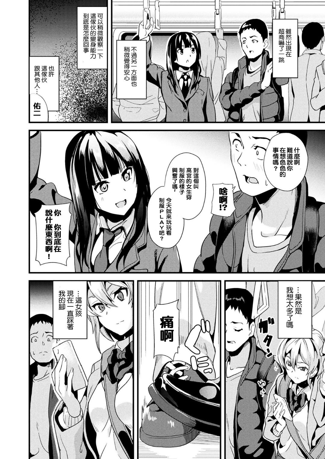 [日本漫画] [DATE] Doukyo Suru Neneki CH1~3 [Chinese  单本,强奸,巨乳大奶,单女,单男,内射中出#[53P]-22