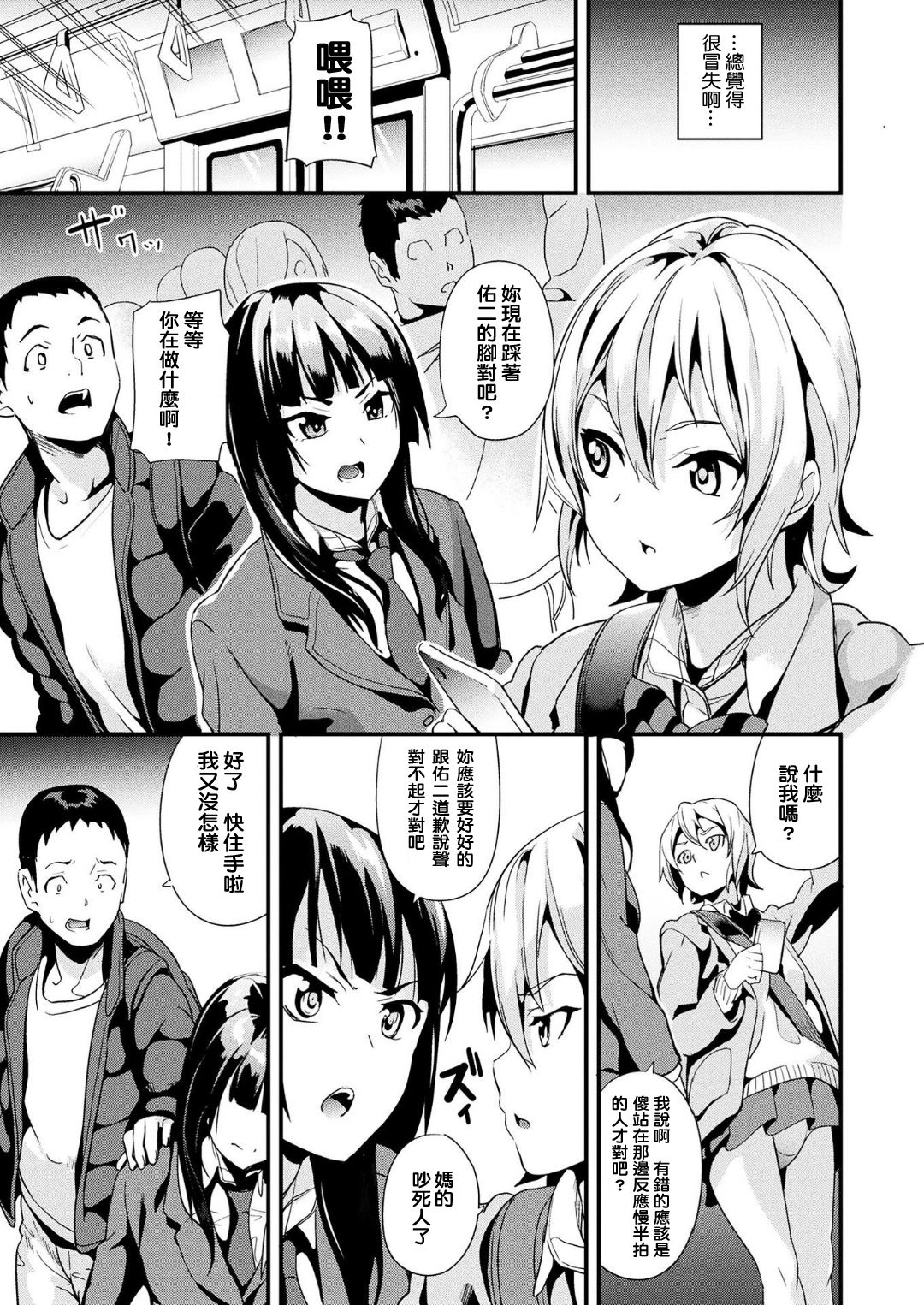 [日本漫画] [DATE] Doukyo Suru Neneki CH1~3 [Chinese  单本,强奸,巨乳大奶,单女,单男,内射中出#[53P]-23