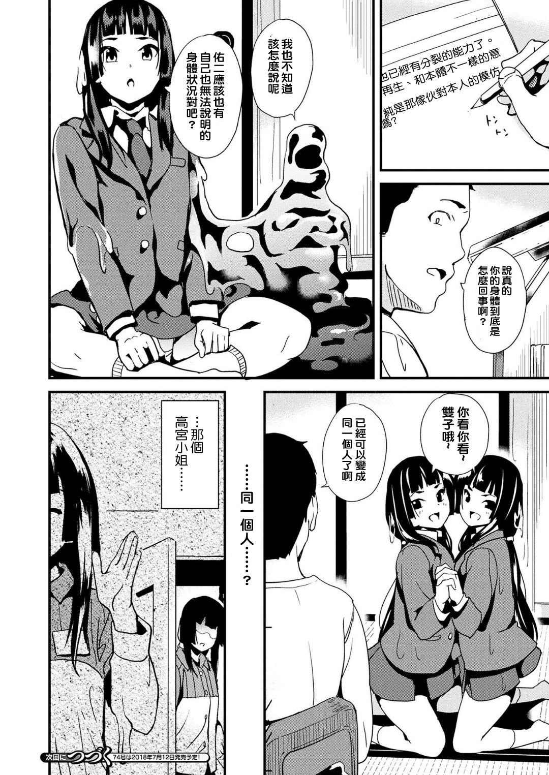 [日本漫画] [DATE] Doukyo Suru Neneki CH1~3 [Chinese  单本,强奸,巨乳大奶,单女,单男,内射中出#[53P]-36
