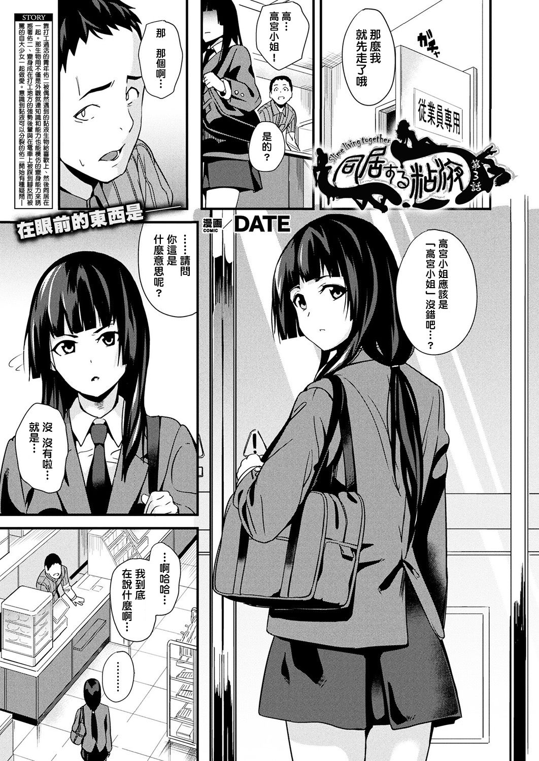 [日本漫画] [DATE] Doukyo Suru Neneki CH1~3 [Chinese  单本,强奸,巨乳大奶,单女,单男,内射中出#[53P]-37