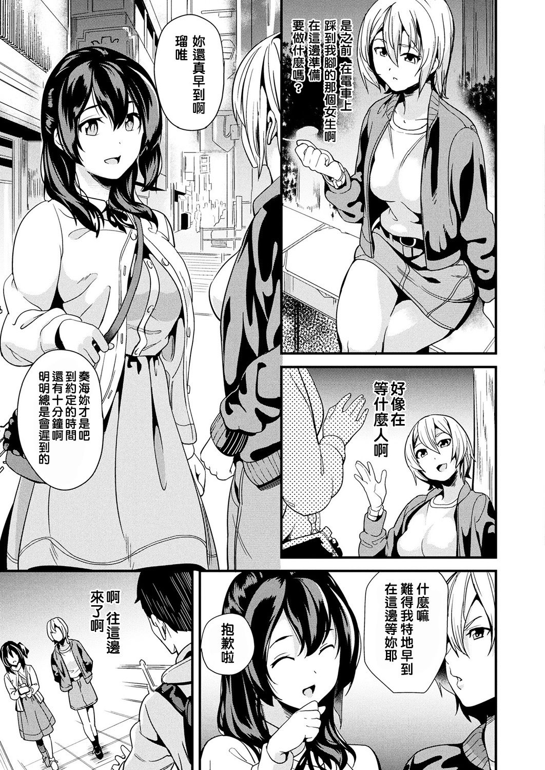 [日本漫画] [DATE] Doukyo Suru Neneki CH1~3 [Chinese  单本,强奸,巨乳大奶,单女,单男,内射中出#[53P]-39