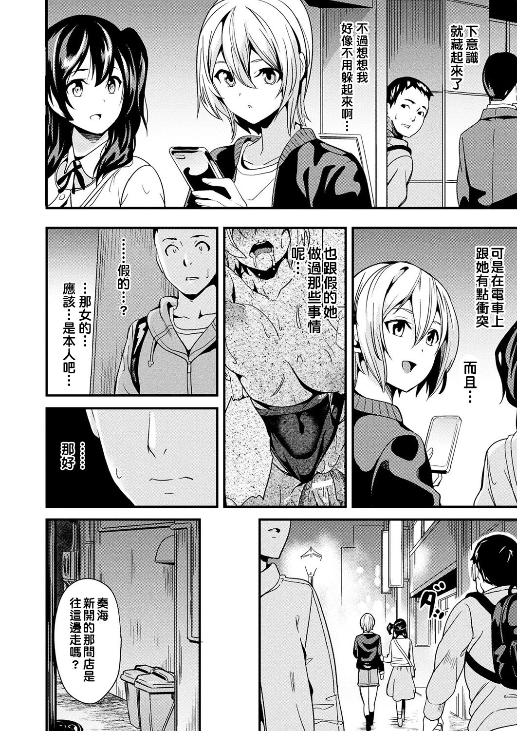 [日本漫画] [DATE] Doukyo Suru Neneki CH1~3 [Chinese  单本,强奸,巨乳大奶,单女,单男,内射中出#[53P]-40