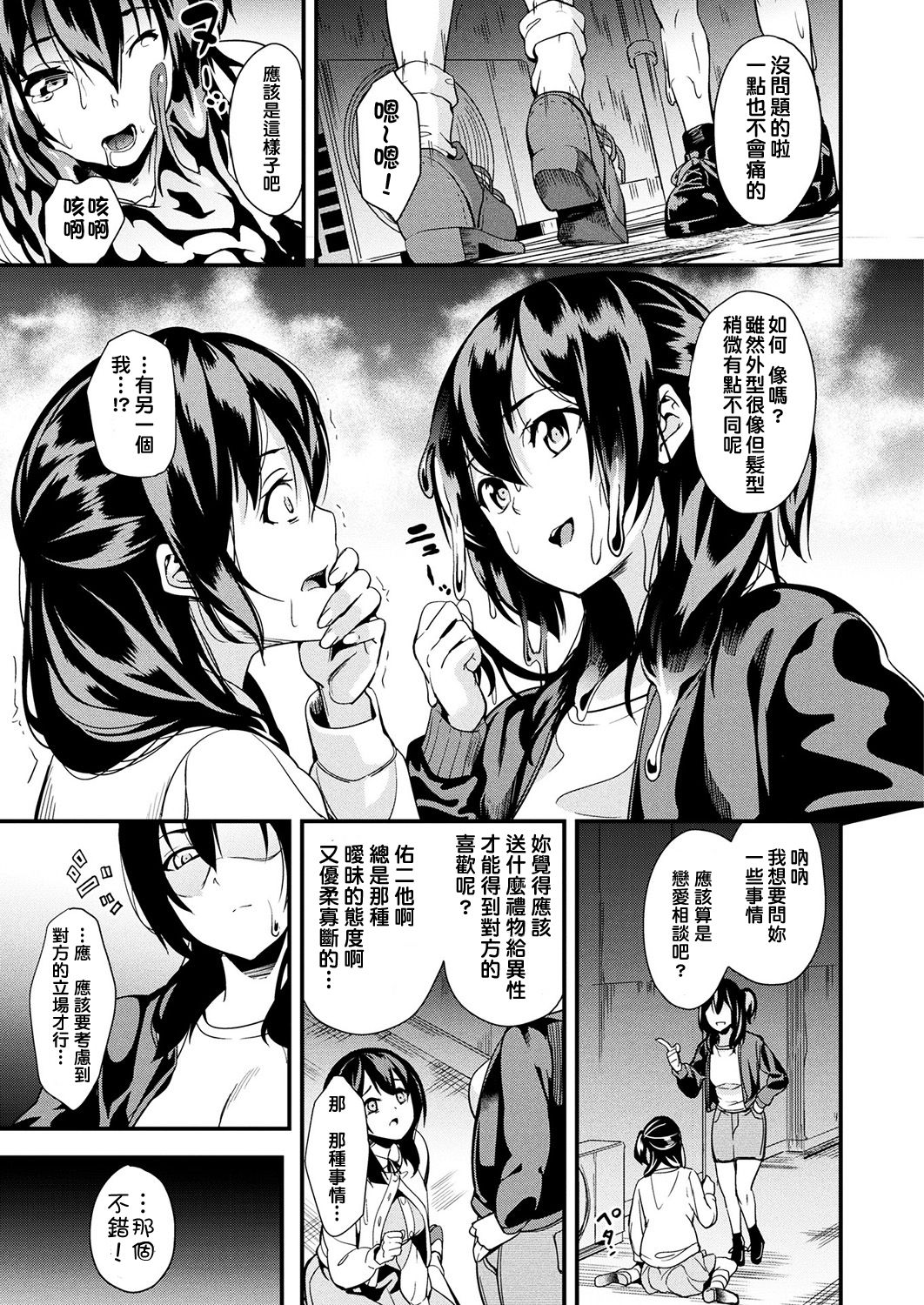 [日本漫画] [DATE] Doukyo Suru Neneki CH1~3 [Chinese  单本,强奸,巨乳大奶,单女,单男,内射中出#[53P]-43