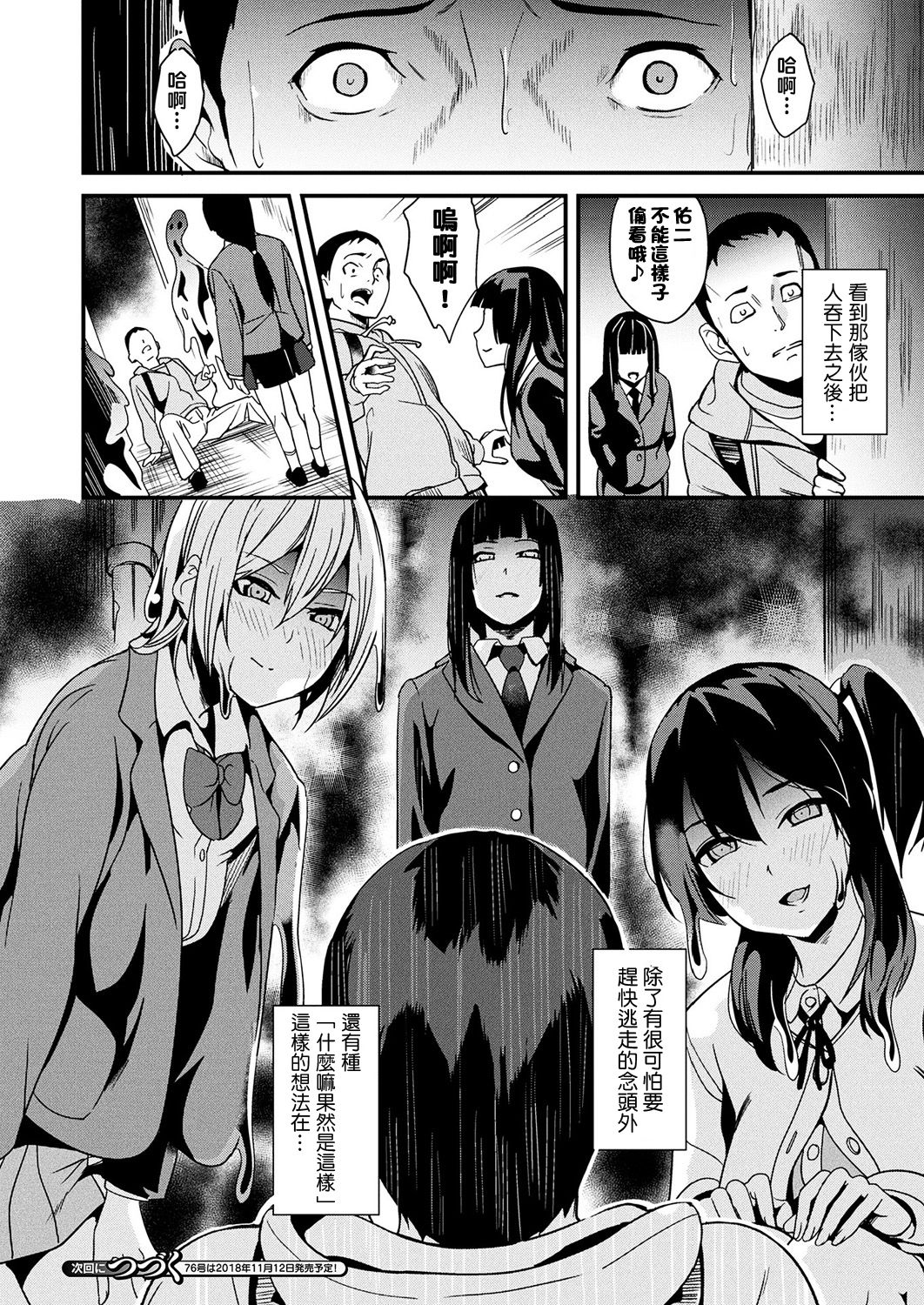 [日本漫画] [DATE] Doukyo Suru Neneki CH1~3 [Chinese  单本,强奸,巨乳大奶,单女,单男,内射中出#[53P]-52