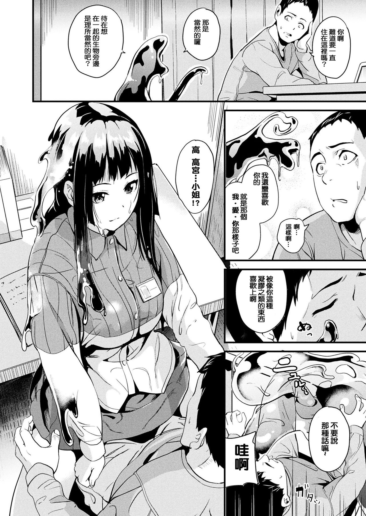 [日本漫画] [DATE] Doukyo Suru Neneki CH1~3 [Chinese  单本,强奸,巨乳大奶,单女,单男,内射中出#[53P]-6
