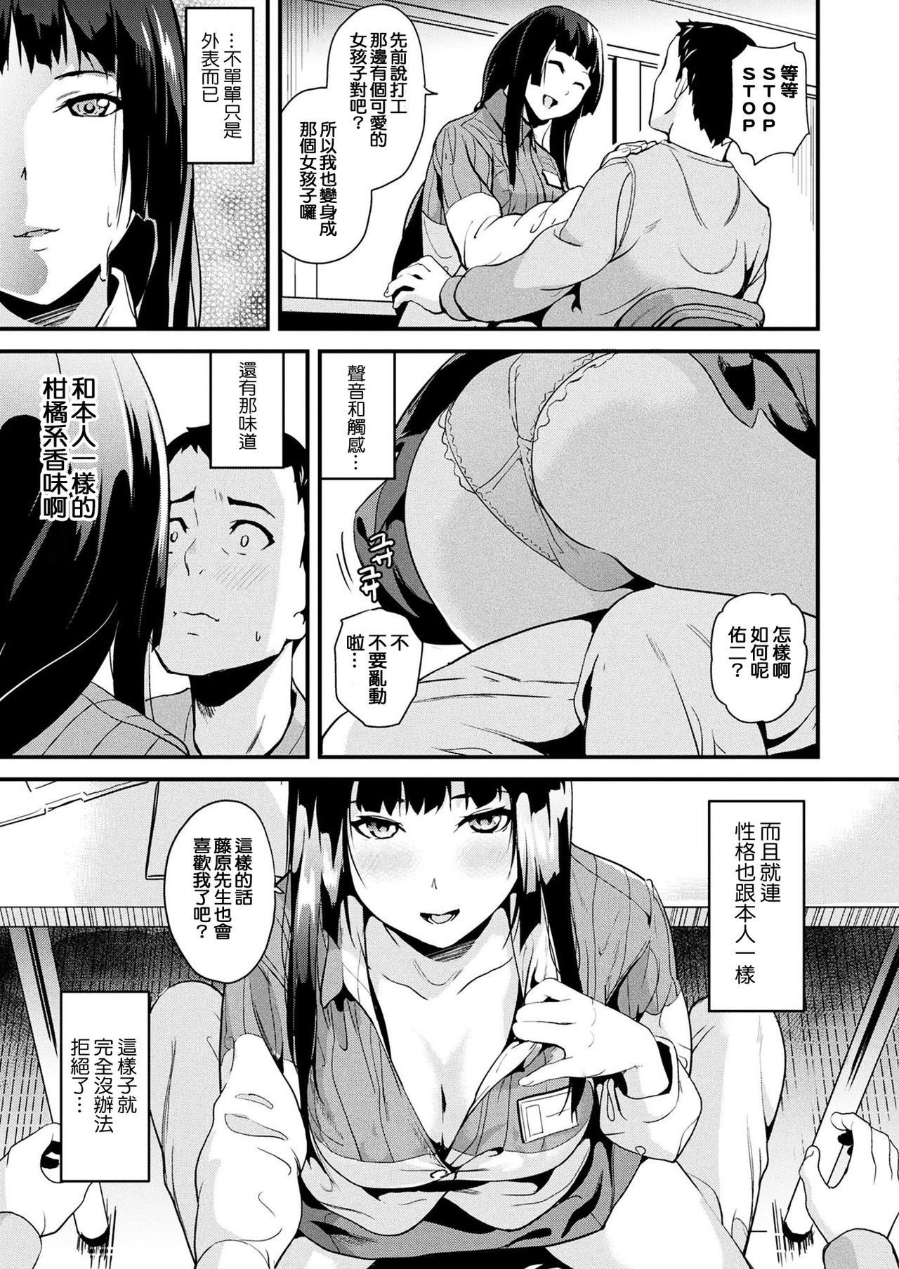 [日本漫画] [DATE] Doukyo Suru Neneki CH1~3 [Chinese  单本,强奸,巨乳大奶,单女,单男,内射中出#[53P]-7