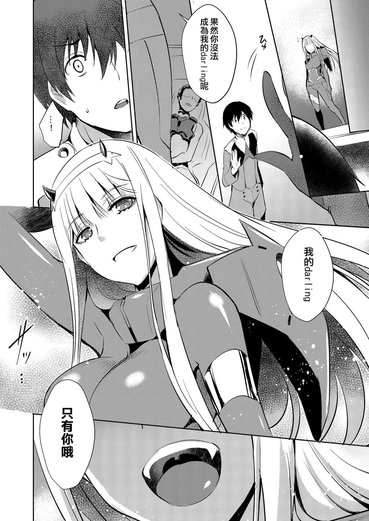 [日本漫画] [Once Only (Nekoi Hikaru)] Mitsuru in the Zero Two (Darling in the Franxx)  单本,NTR,单女,单男#[20P]-19